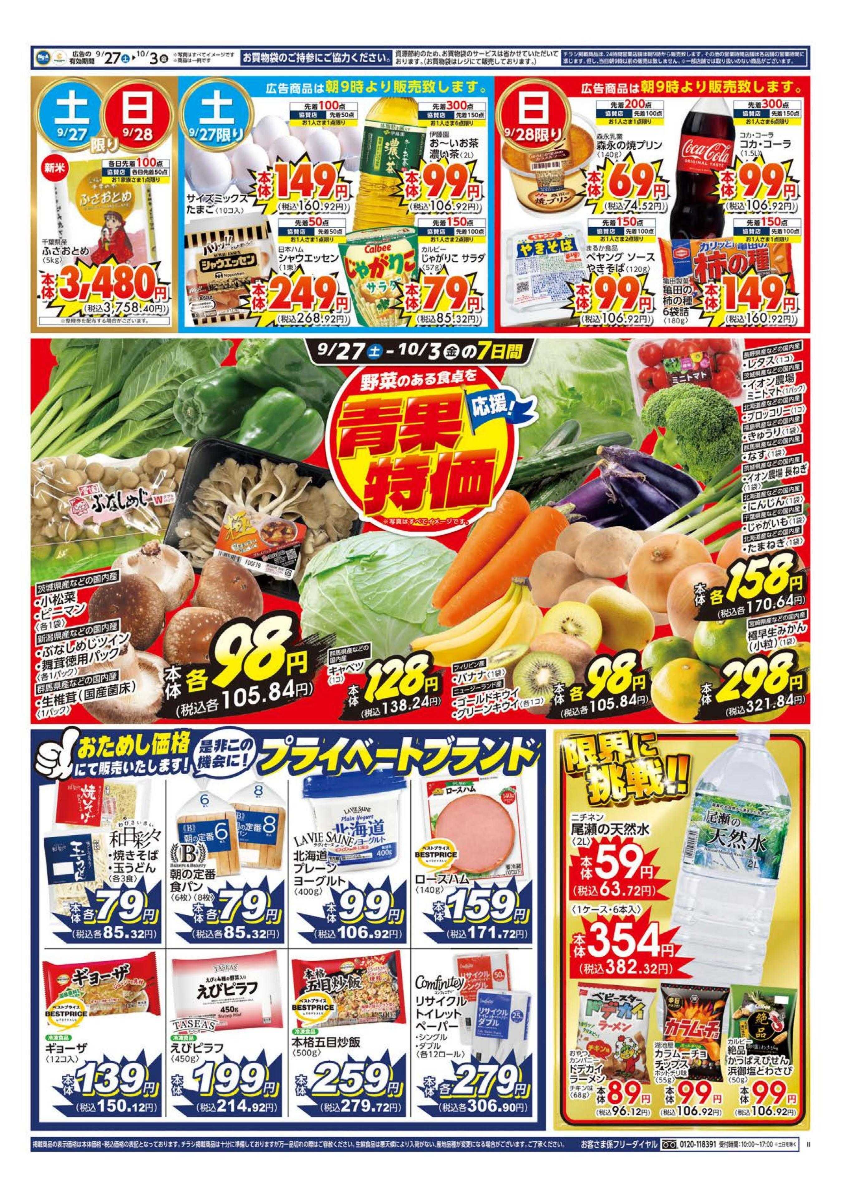 ビッグ・エー ビッグ・エーさいたま上落合店　リニューアルオープン！！