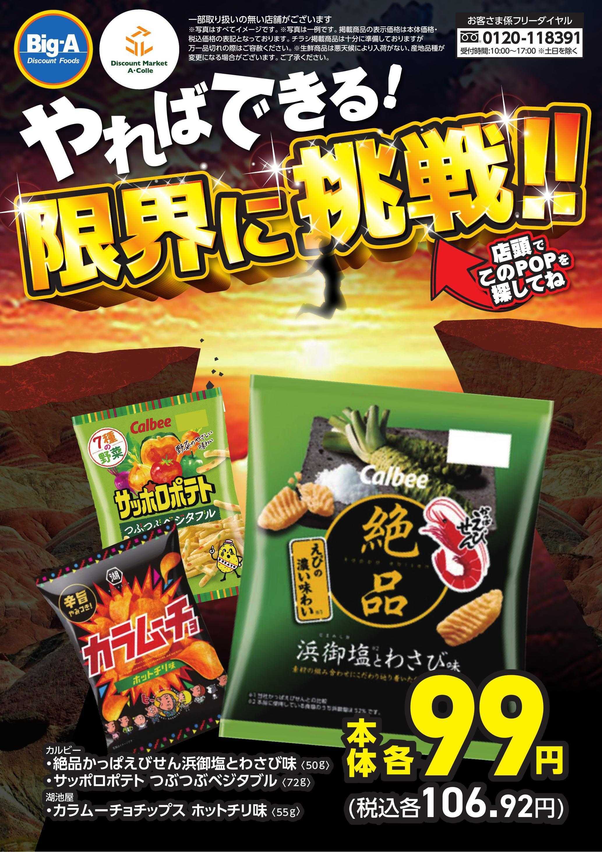 ビッグ・エー ９／２７号　やればできる！限界に挑戦！！