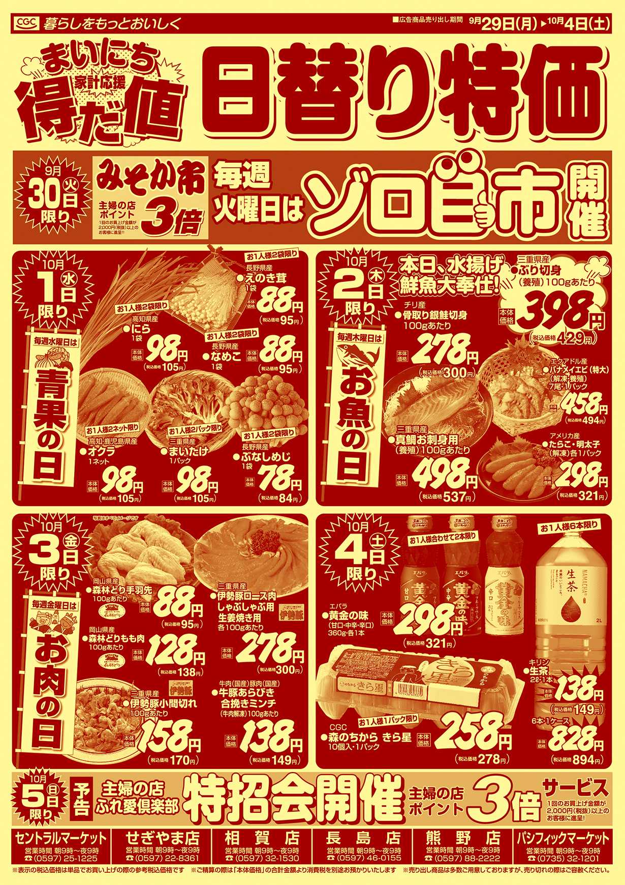 主婦の店 まいにち得だ値！コスパ最強！