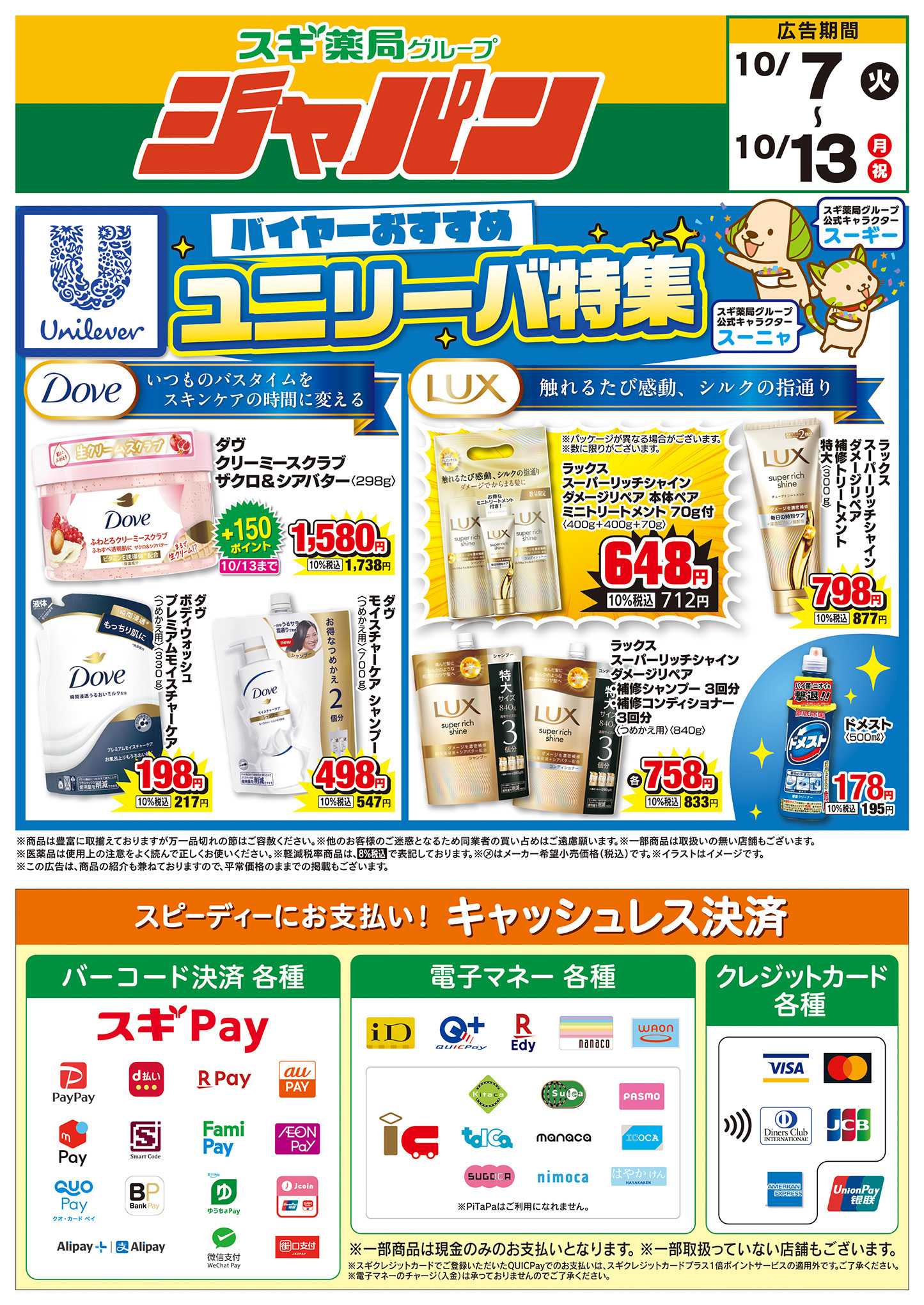 ジャパン チラシのご案内