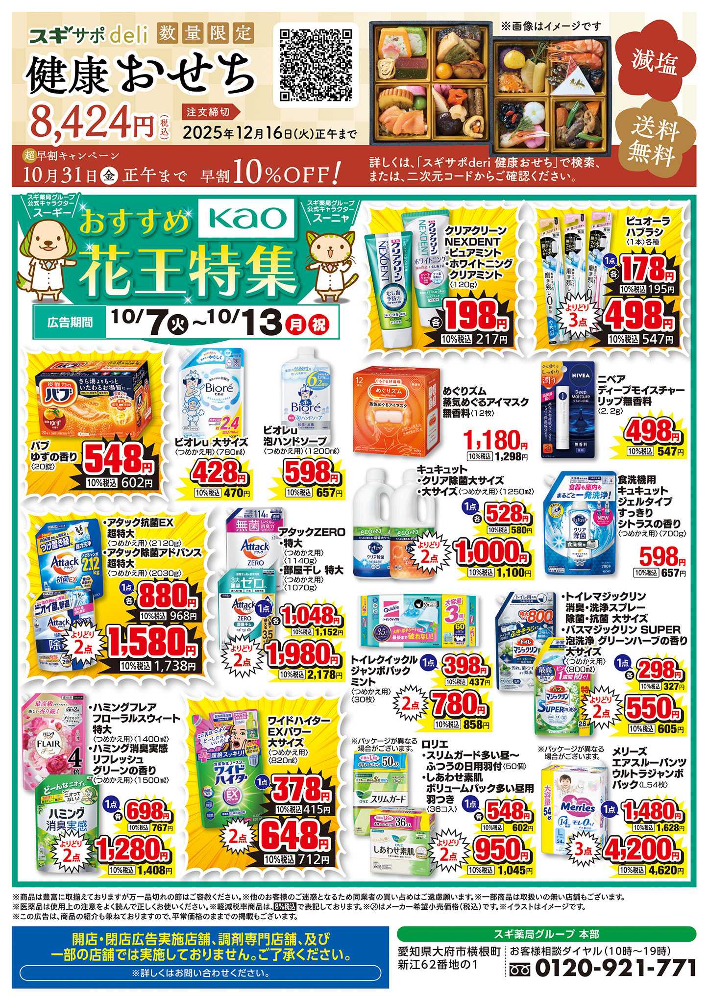 ジャパン チラシのご案内