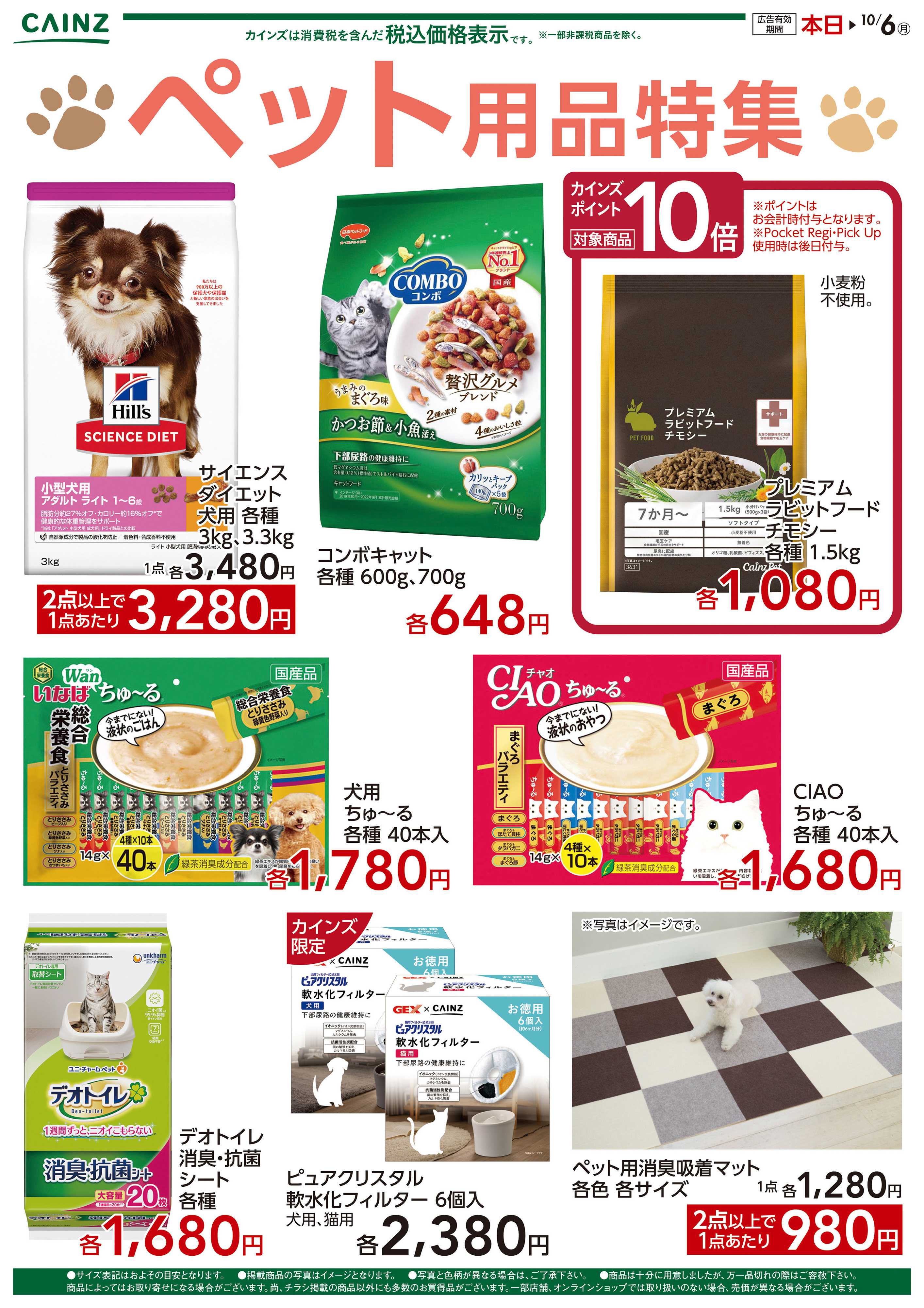 カインズ ペット用品特集