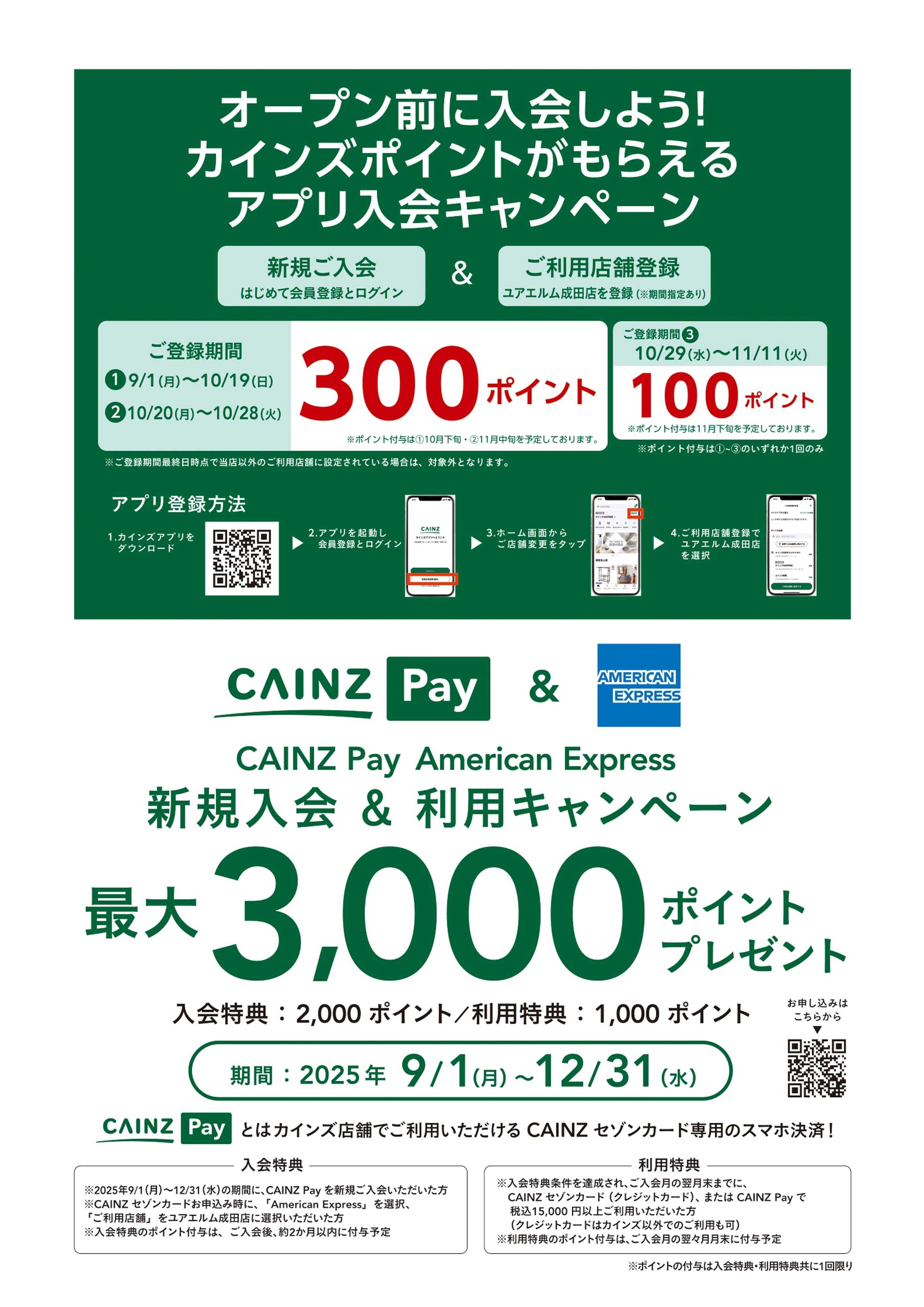 カインズ 9/27号 ユアエルム成田店オープン告知