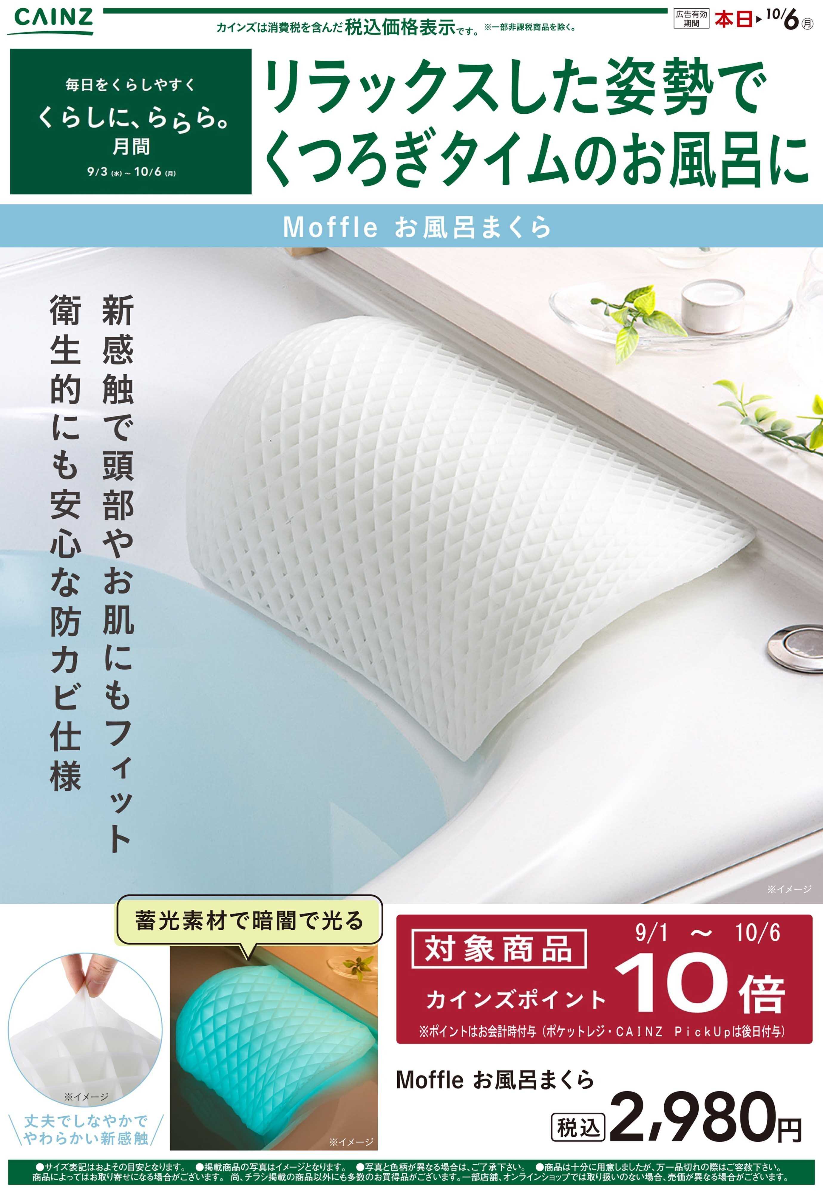 カインズ お風呂まくら
