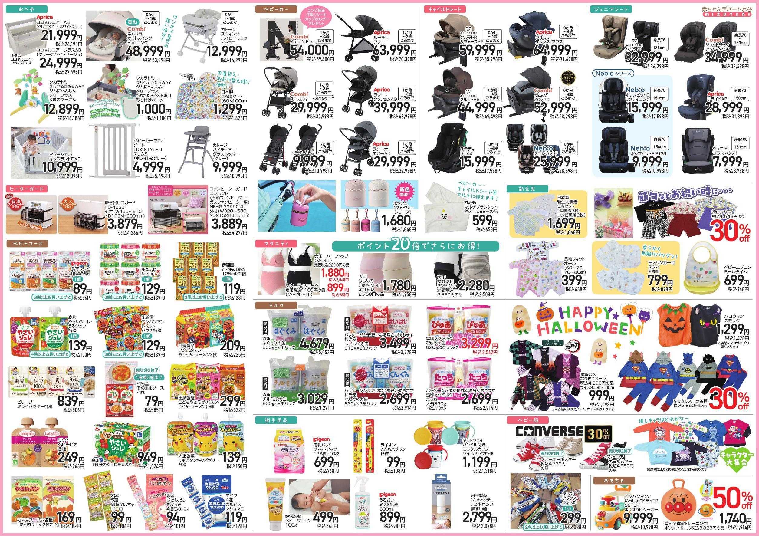 赤ちゃんデパート水谷 Happy Halloween SALE！