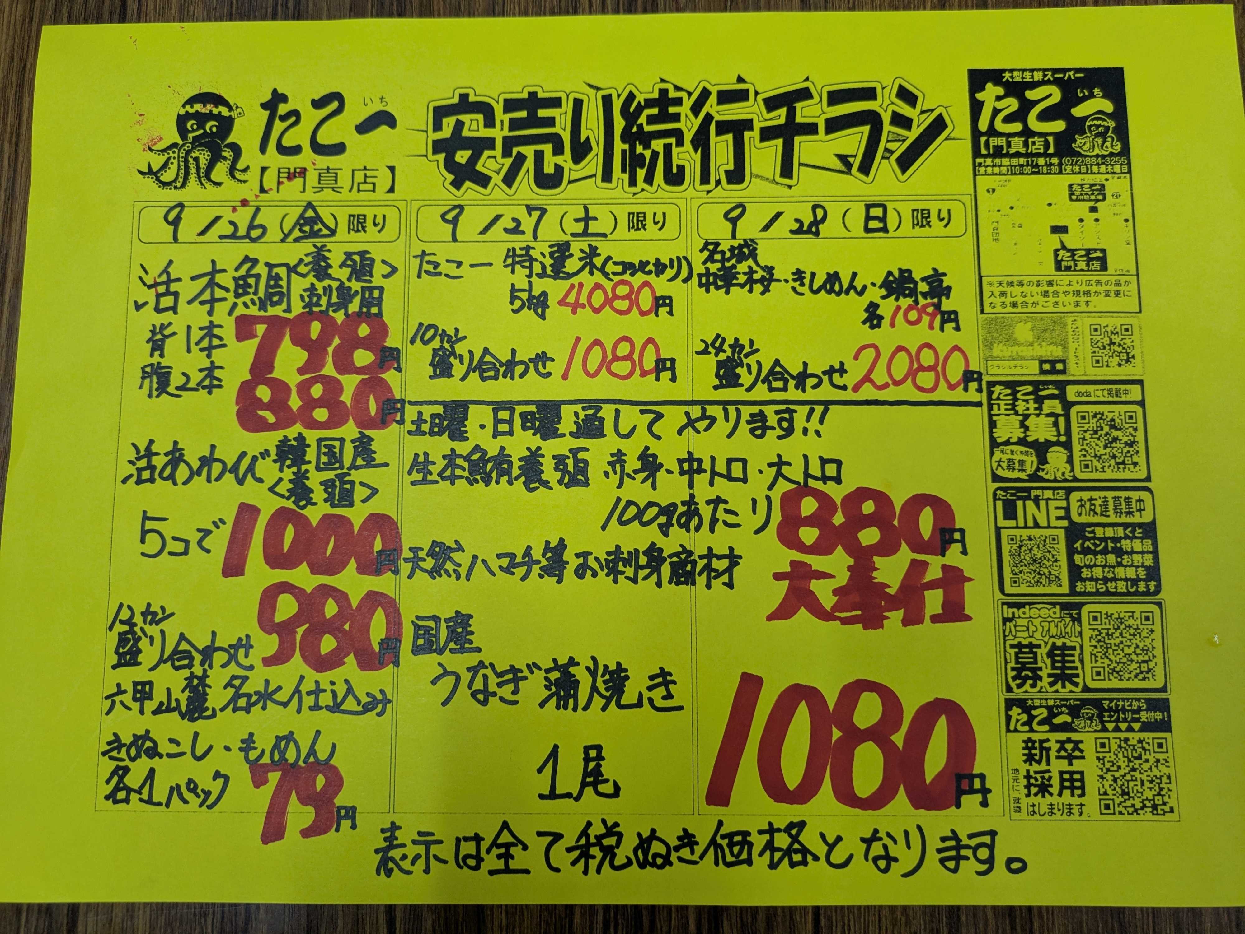 たこ一 