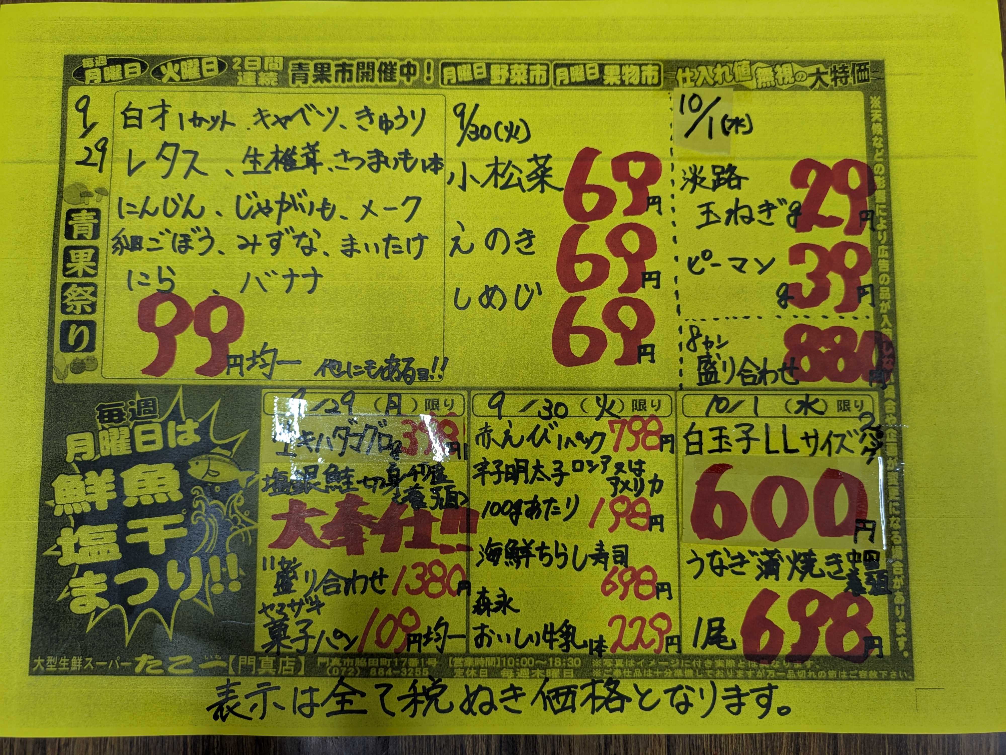 たこ一 