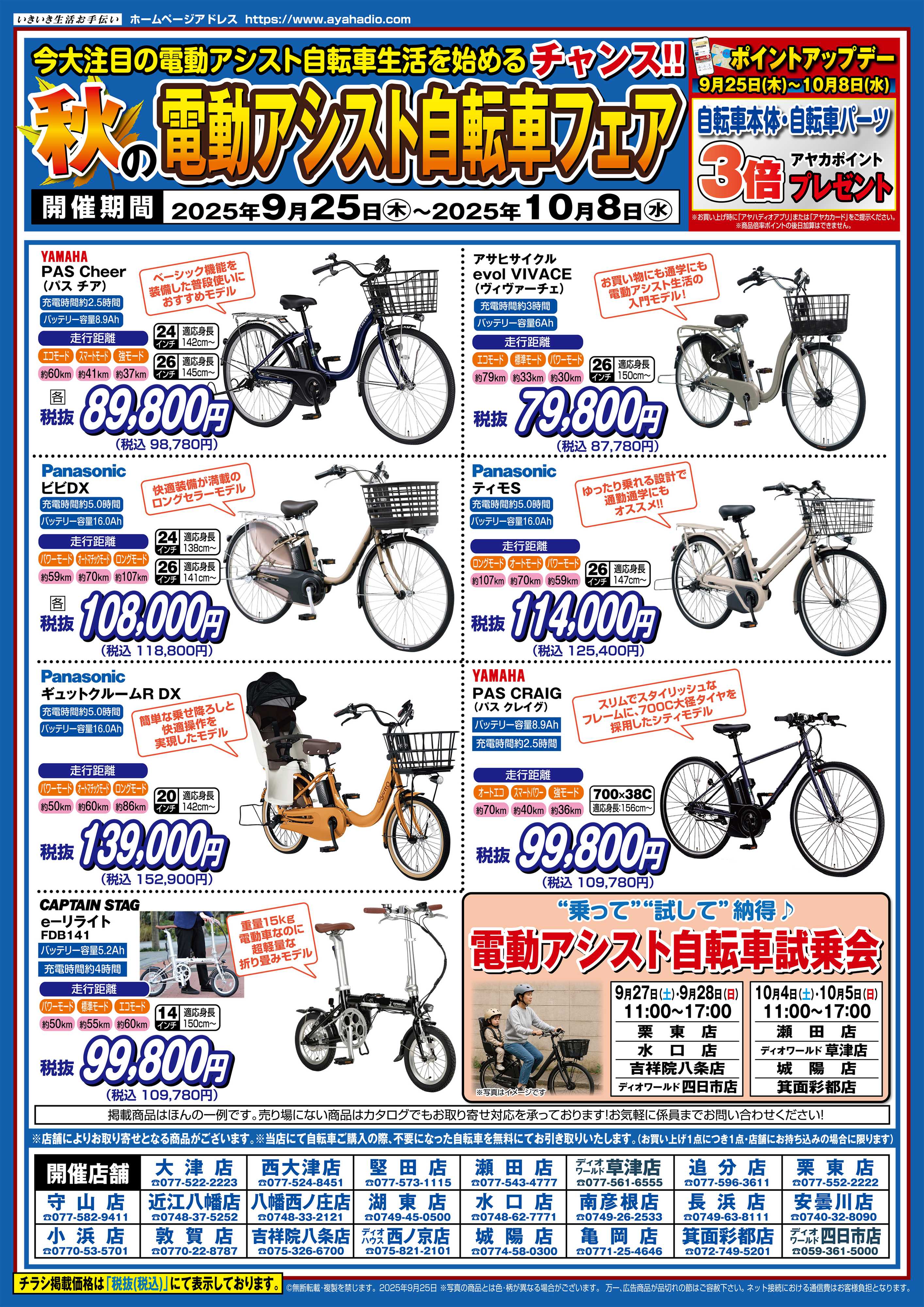 アヤハディオ 秋の電動自転車フェア