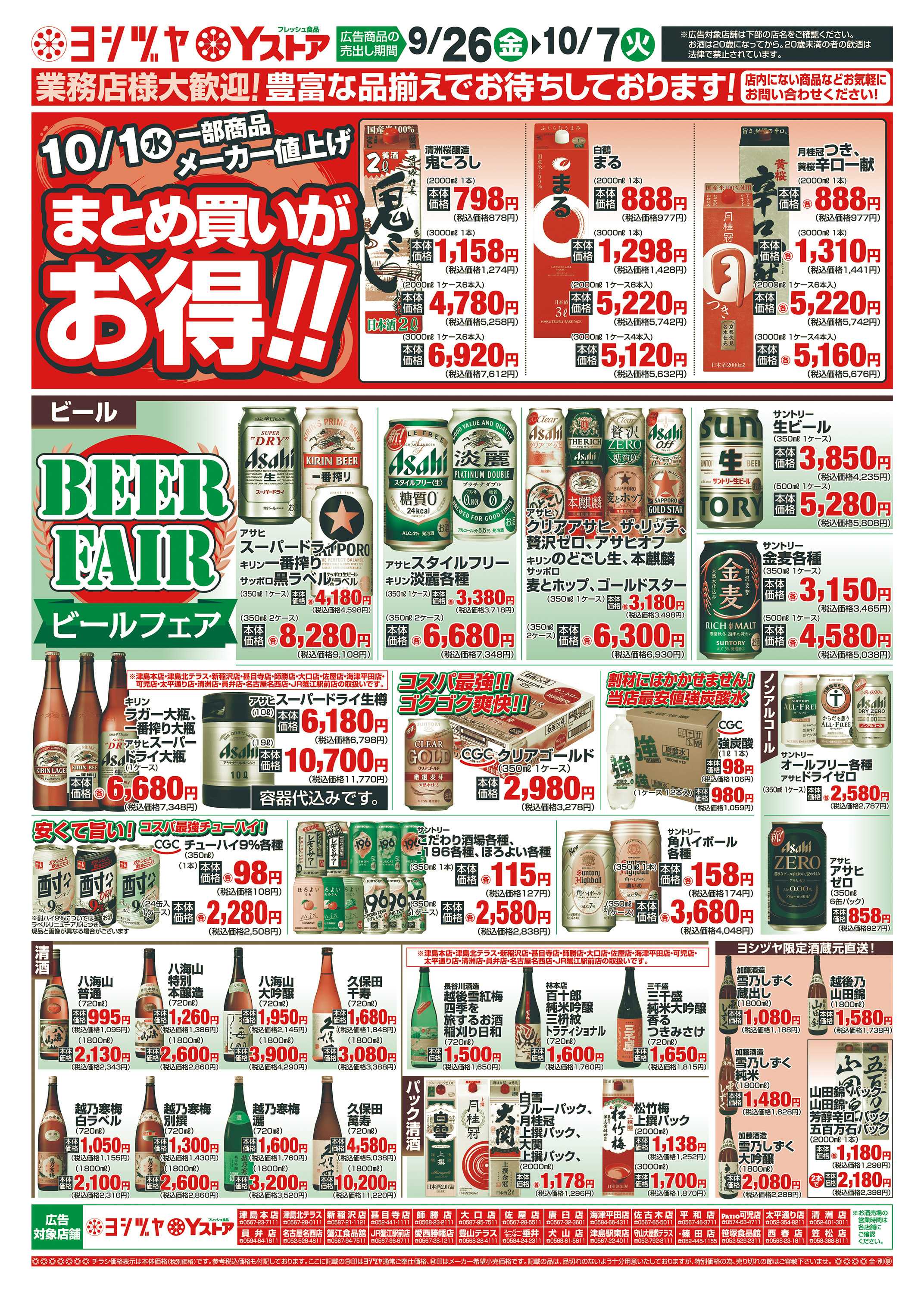 ヨシヅヤＹストア 20250926-20251007