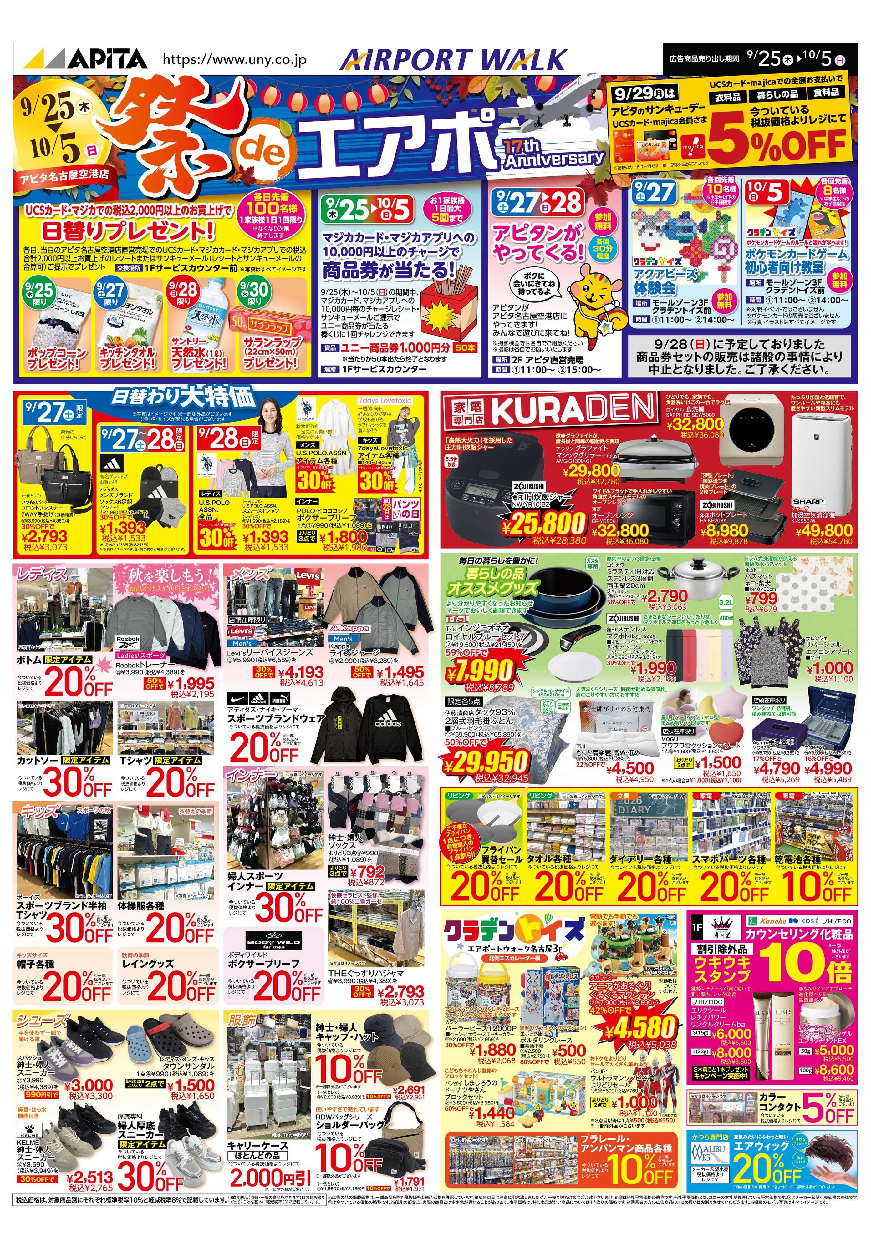 アピタ 
