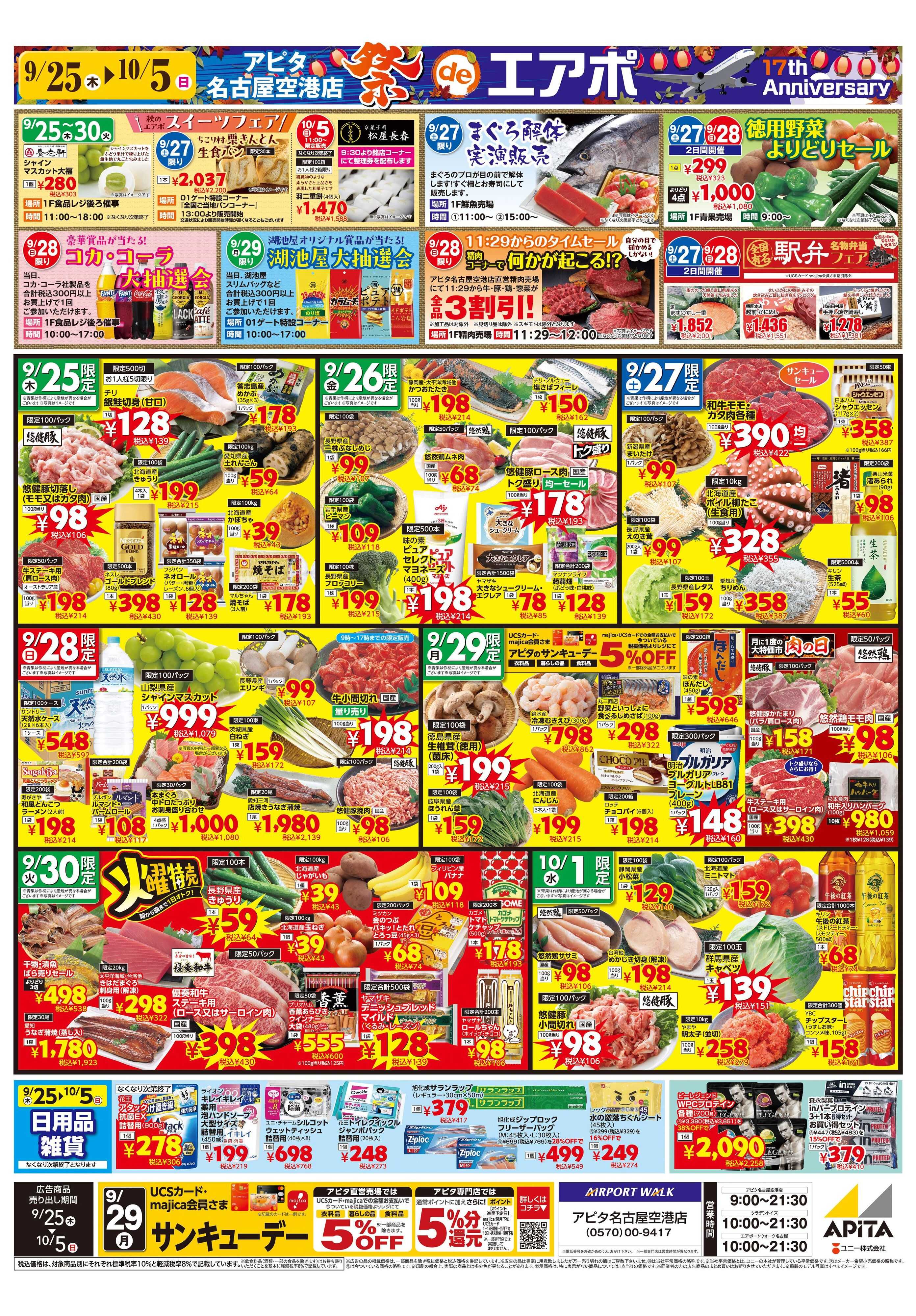 アピタ 