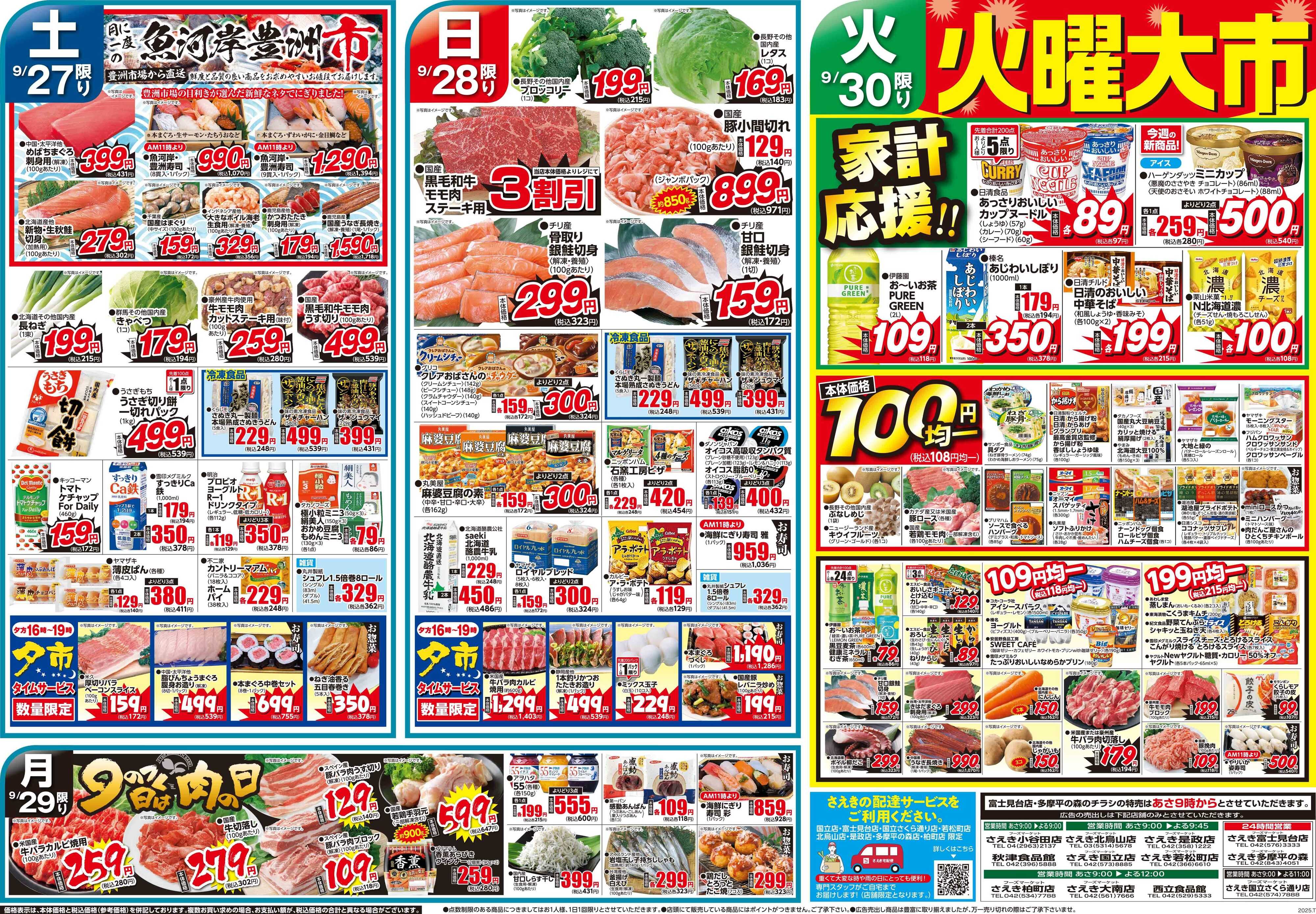 フーズマーケットさえき 0927号さえきの推し肉
