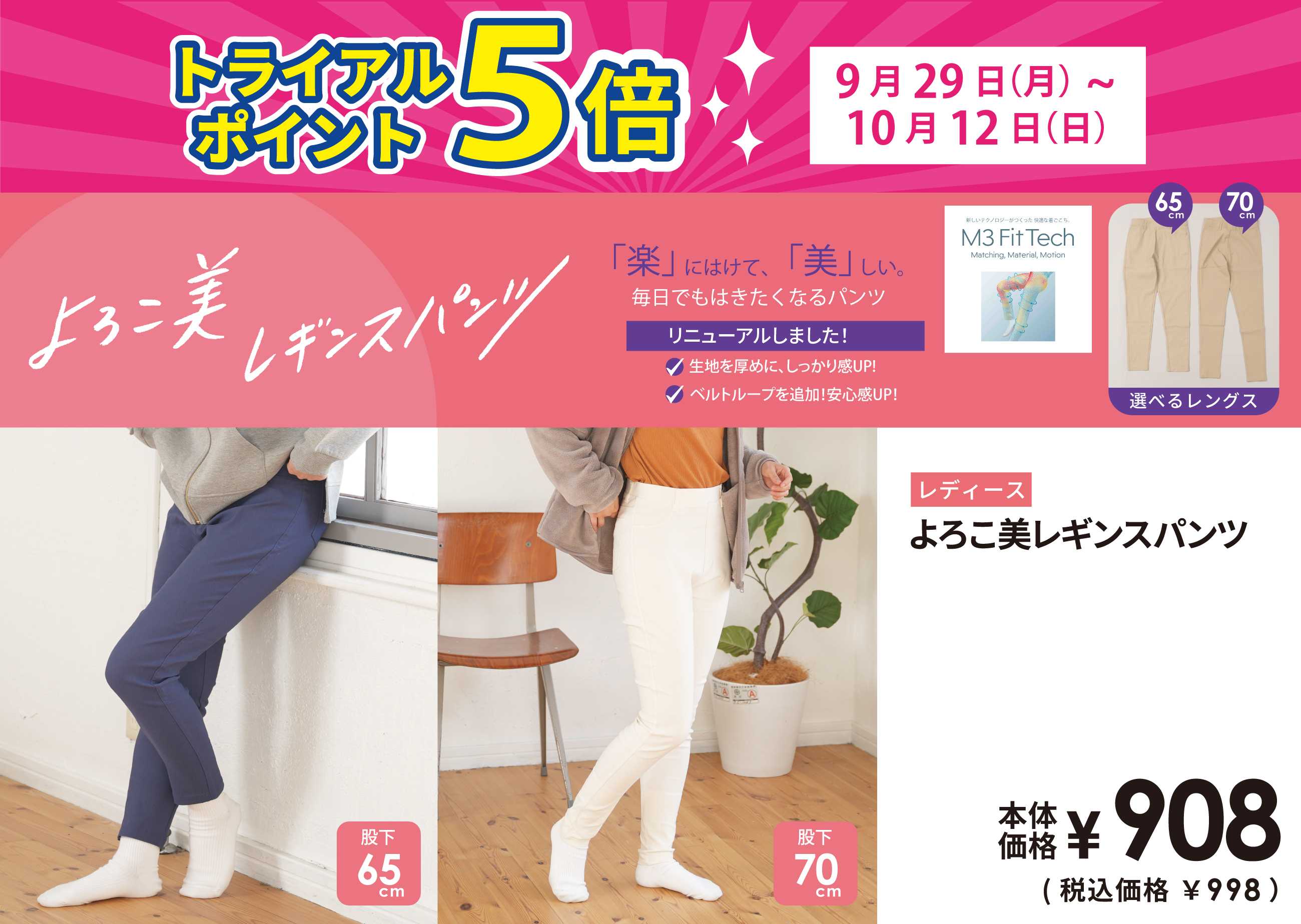 メガセンタートライアル ＼秋の衣替えに！／