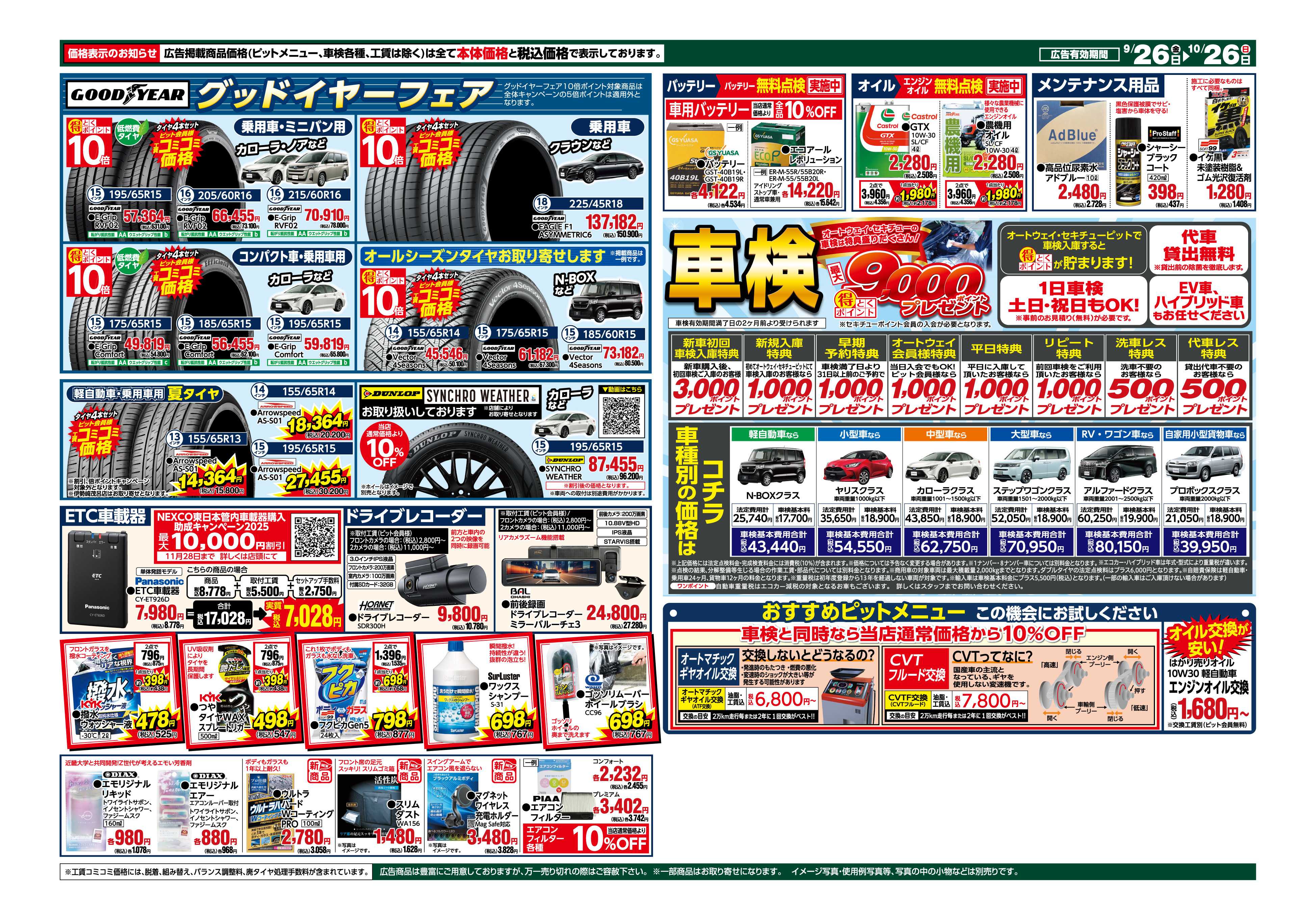 セキチュー 安心の国内メーカースタッドレスタイヤ最大２０％ＯＦＦ