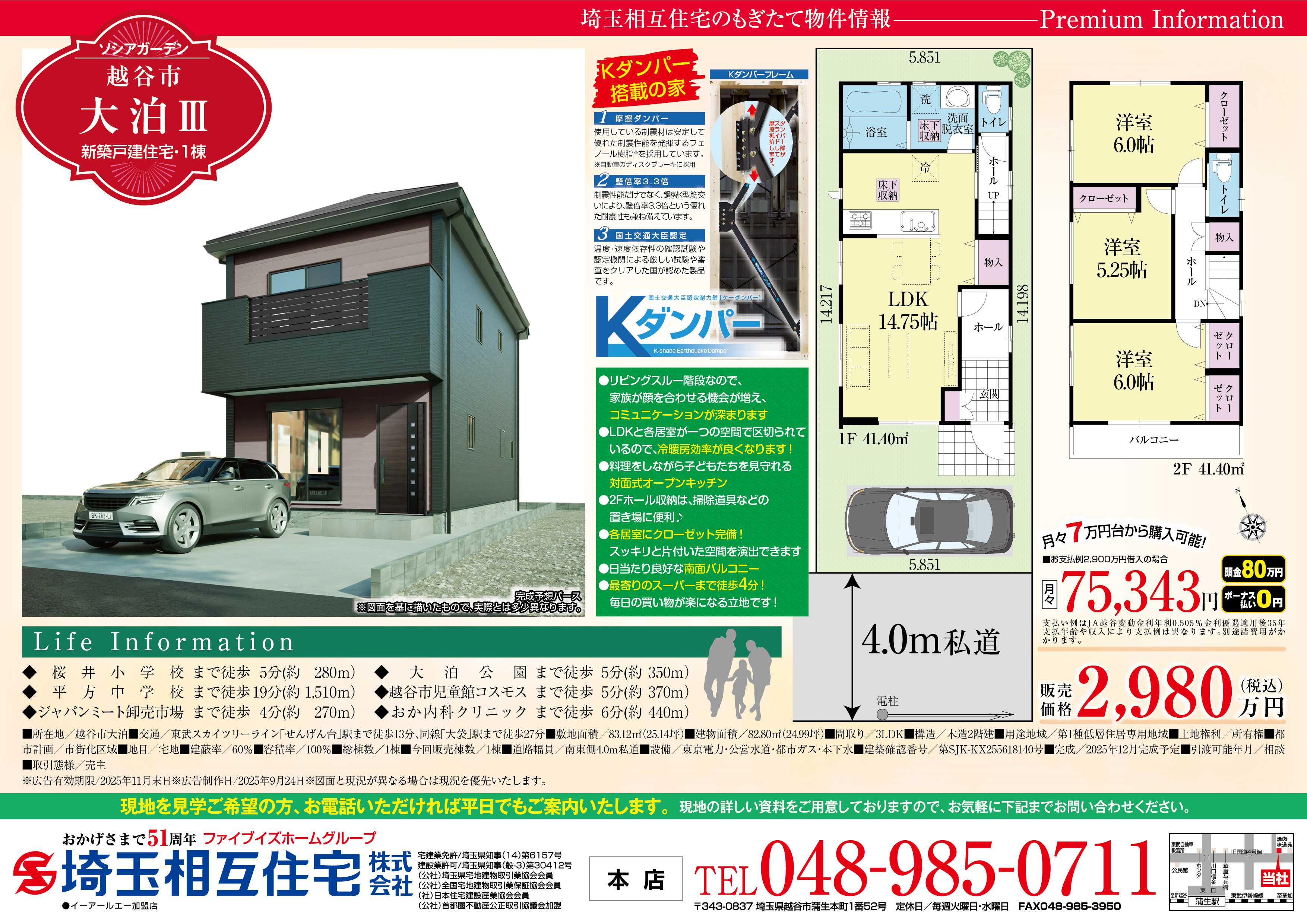 埼玉相互住宅 【新築戸建】ソシアガーデン越谷市大泊Ⅲ