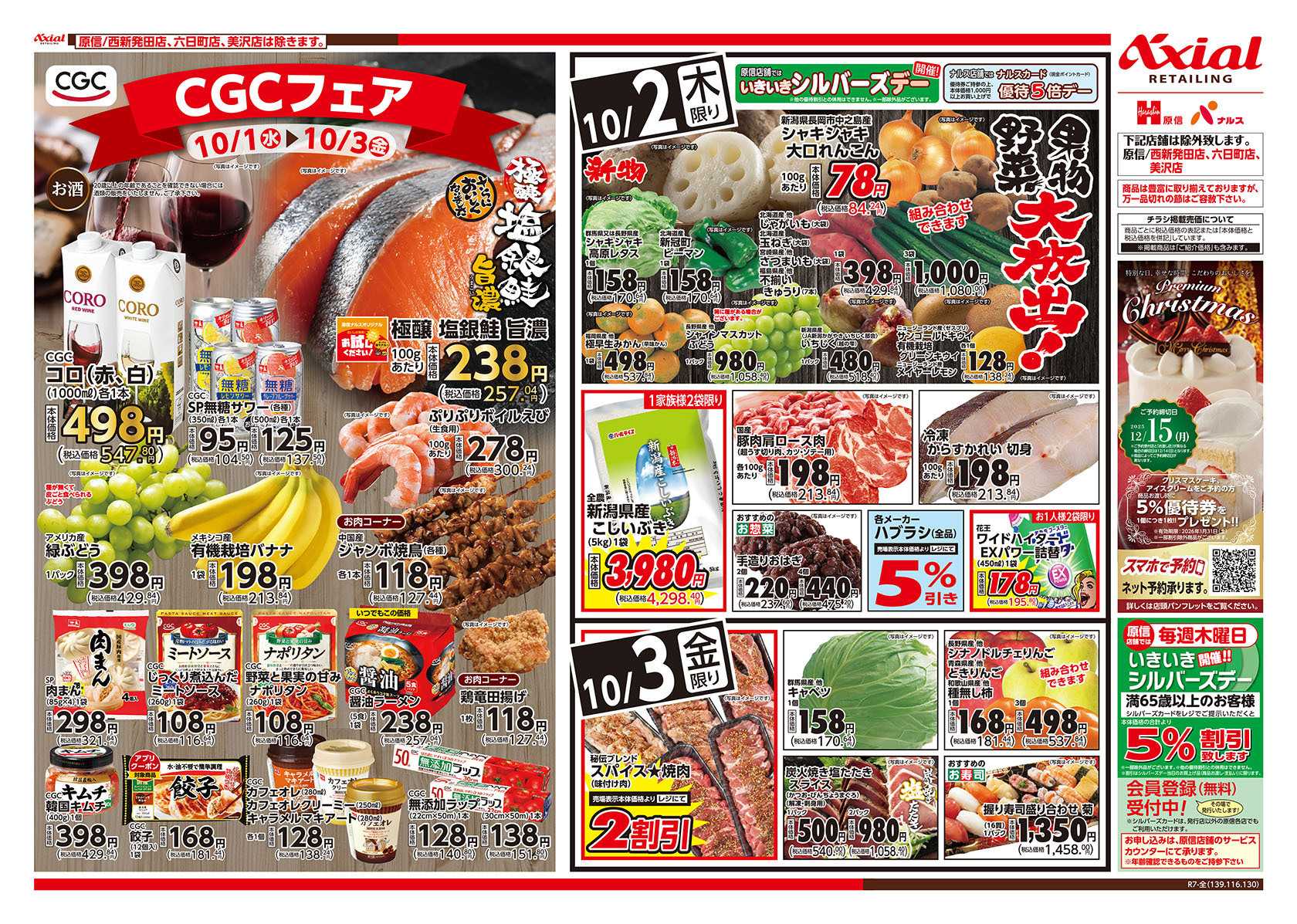 原信 新潟県　９／３０～１０／３