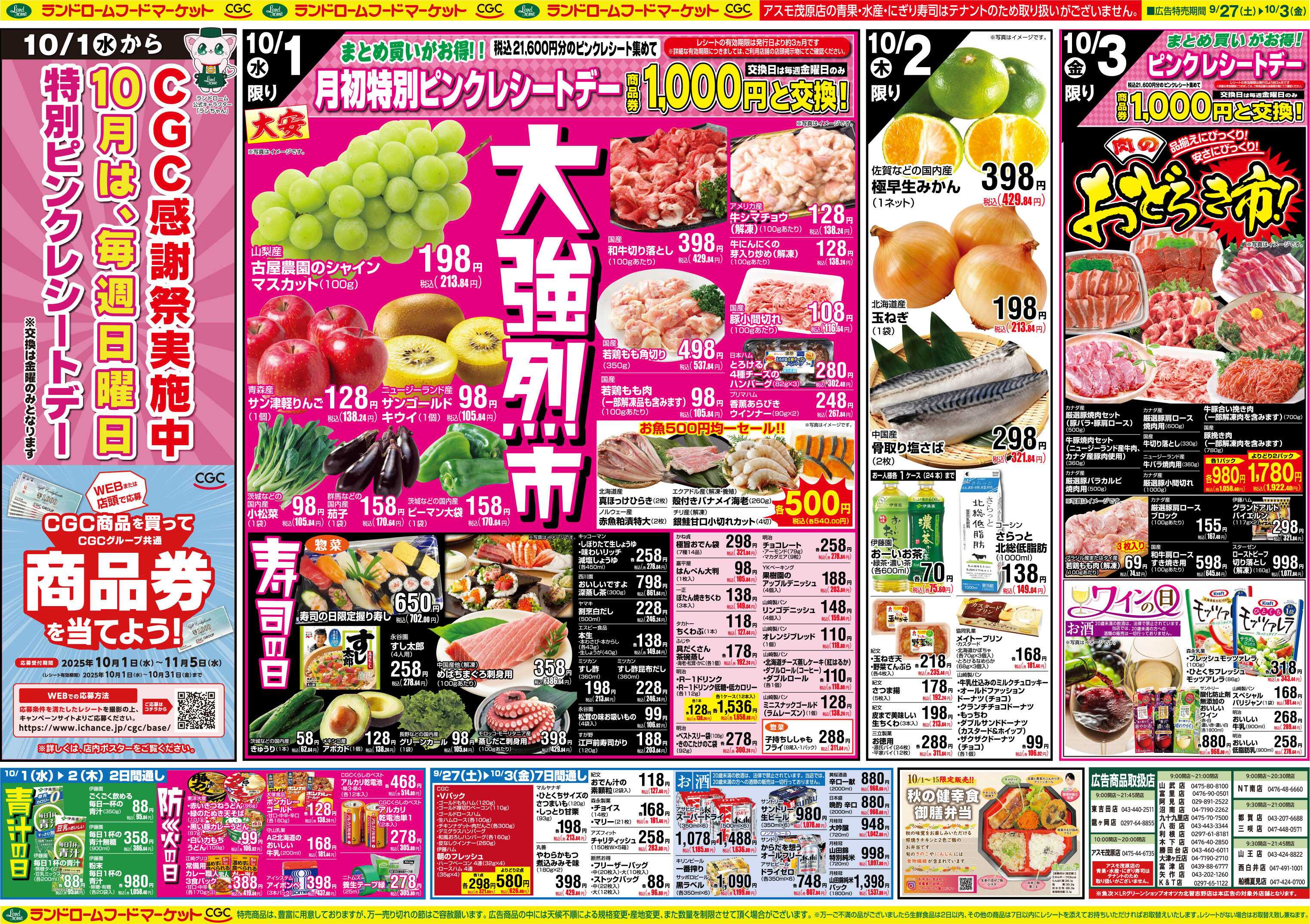 ランドローム 9/27号