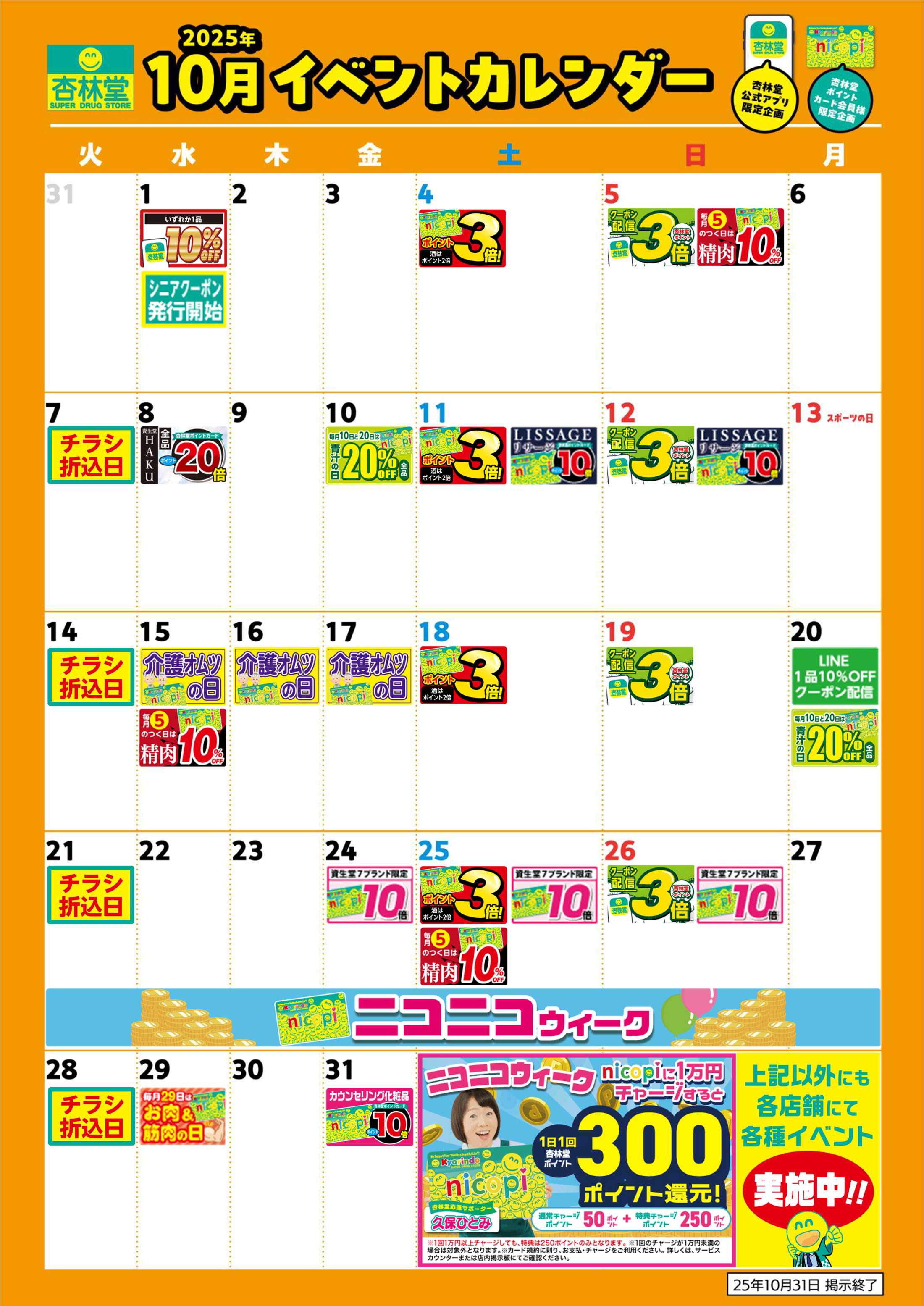 杏林堂 10月月間イベントカレンダー