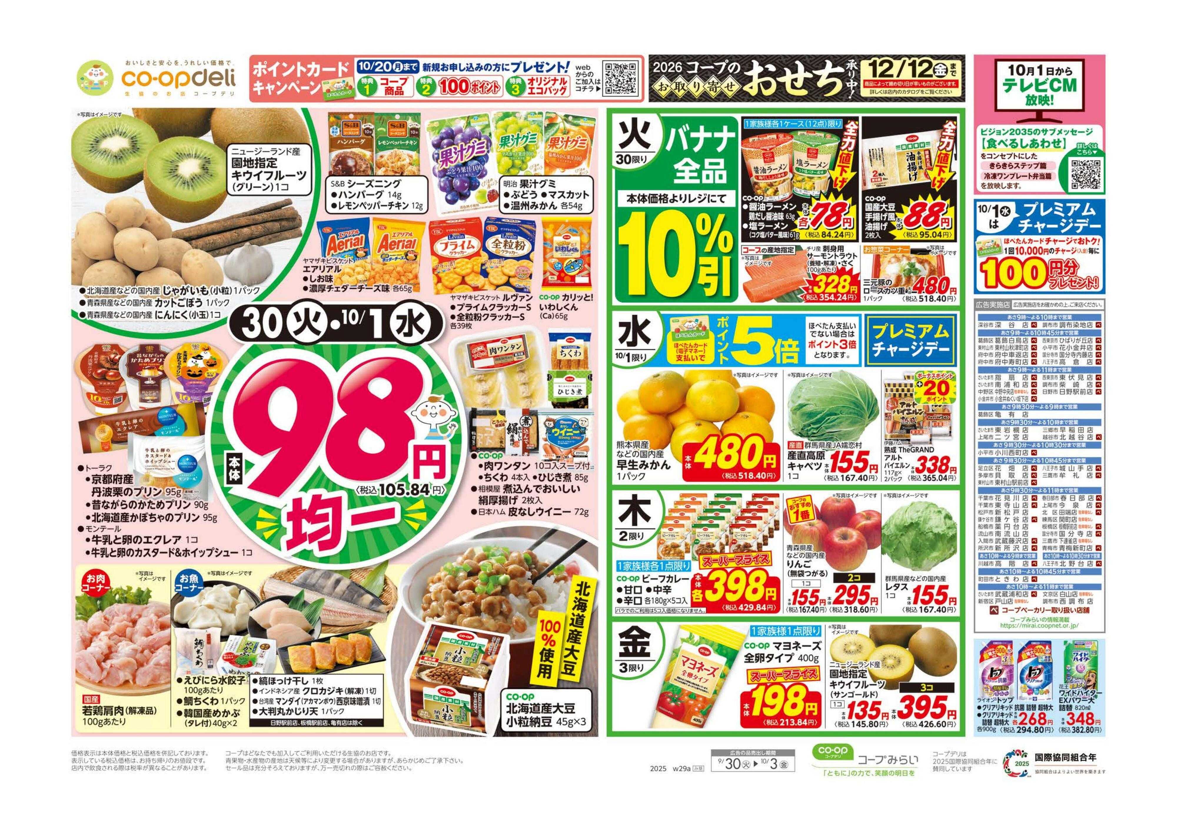 コープみらい ９８円均一／きのこまつり