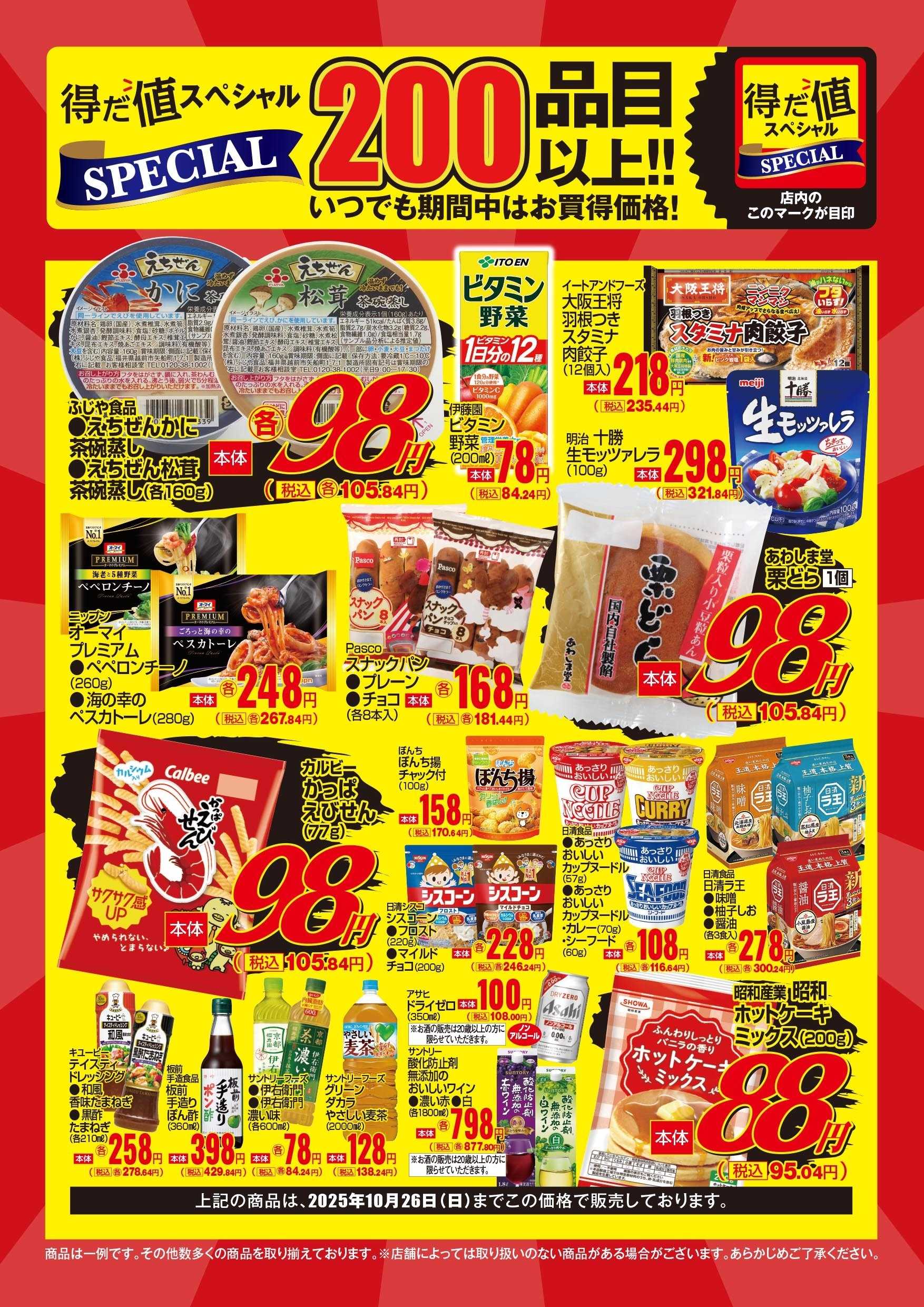KOHYO 10月得だ値スペシャルWebチラシ