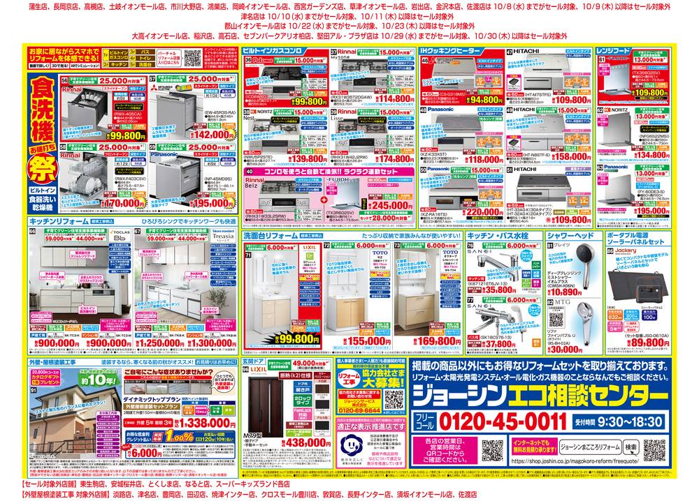 Joshin 鳳店の最新チラシ・セール情報 | クラシルチラシ