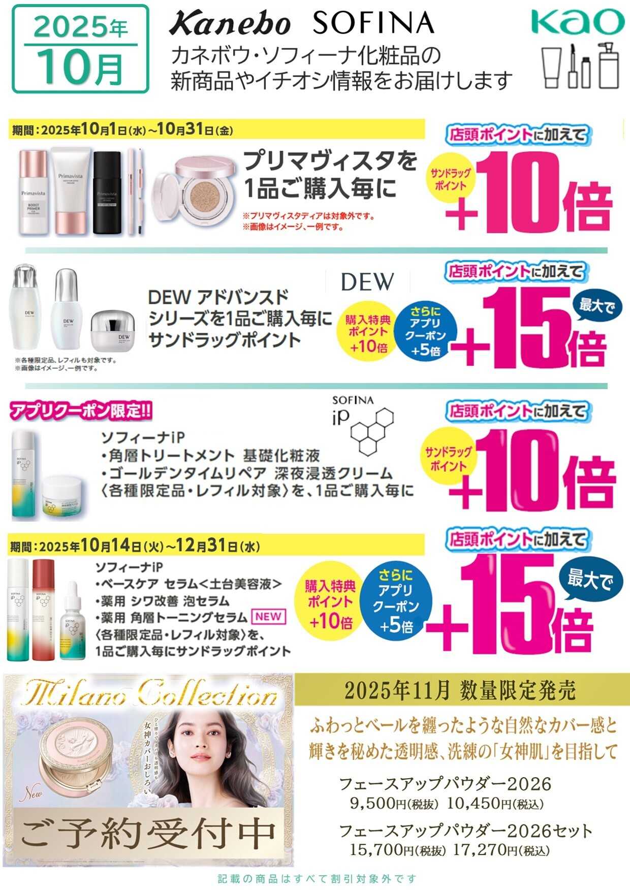 サンドラッグ 