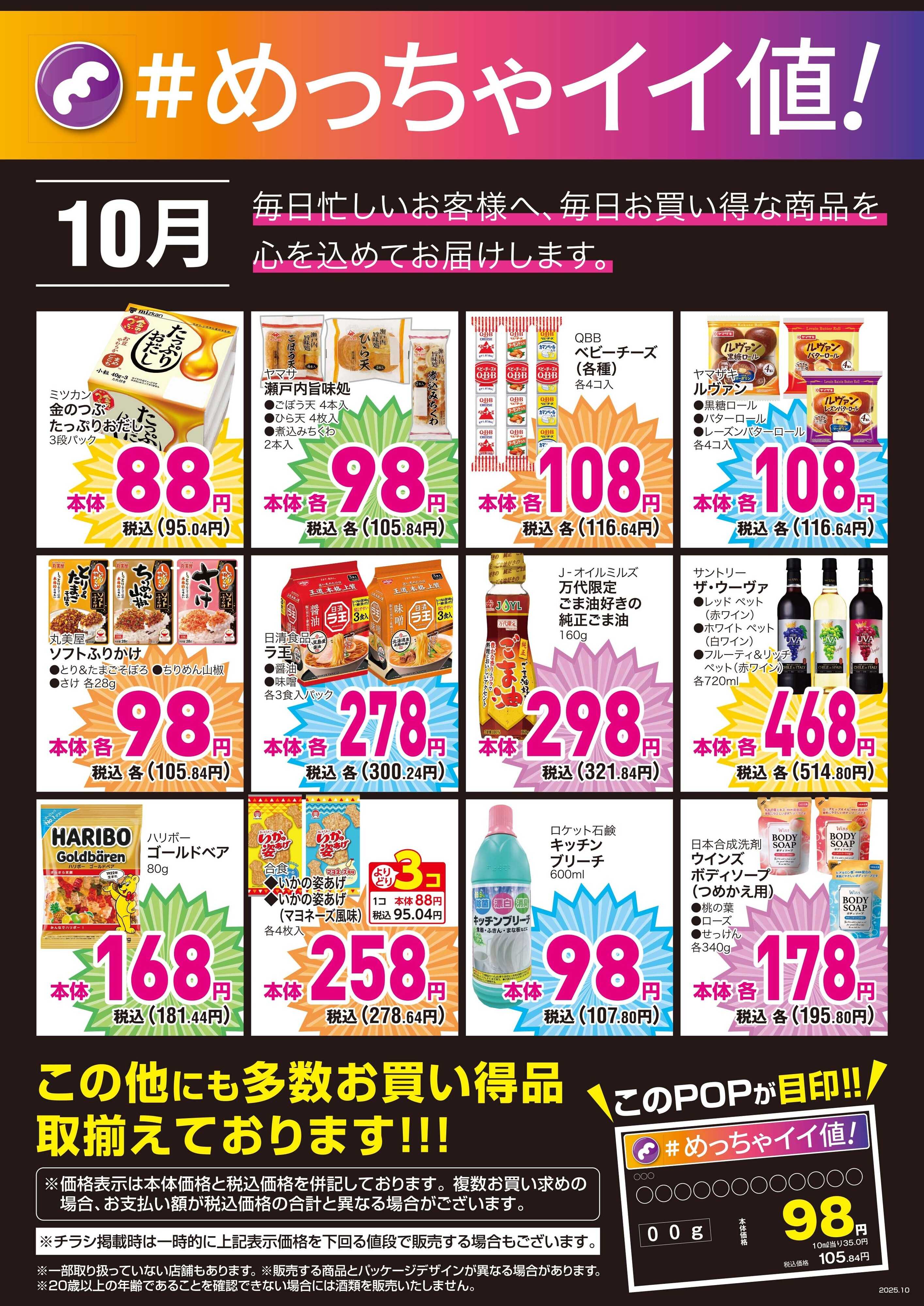 mandai 10月の＃めっちゃイイ値！