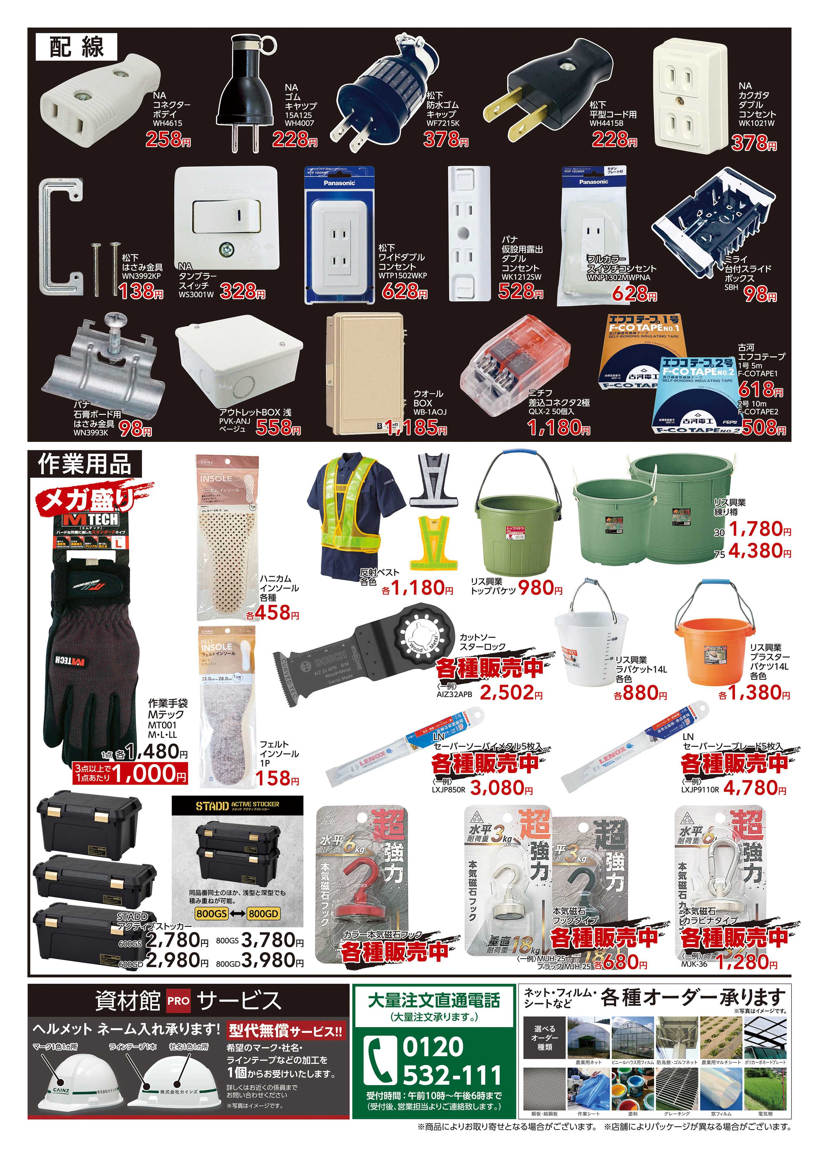 カインズ 当店限定価格