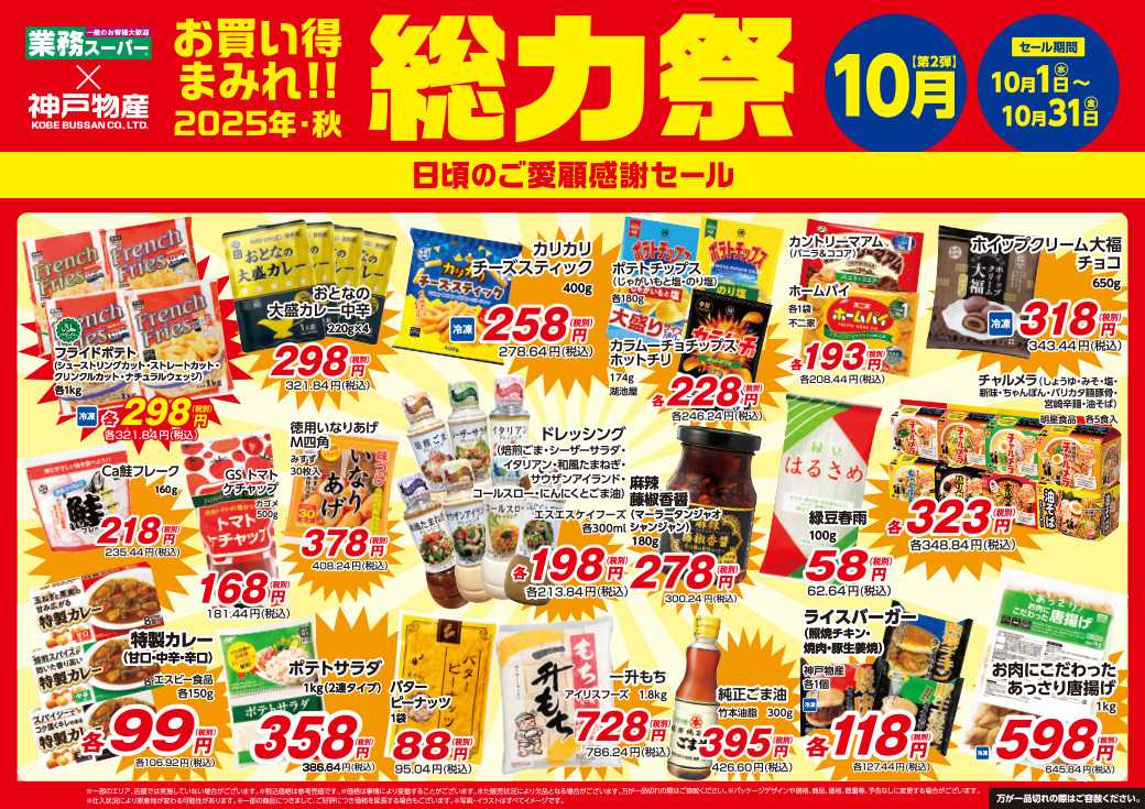 エスポット 10月お買い得まみれ！総力祭チラシ