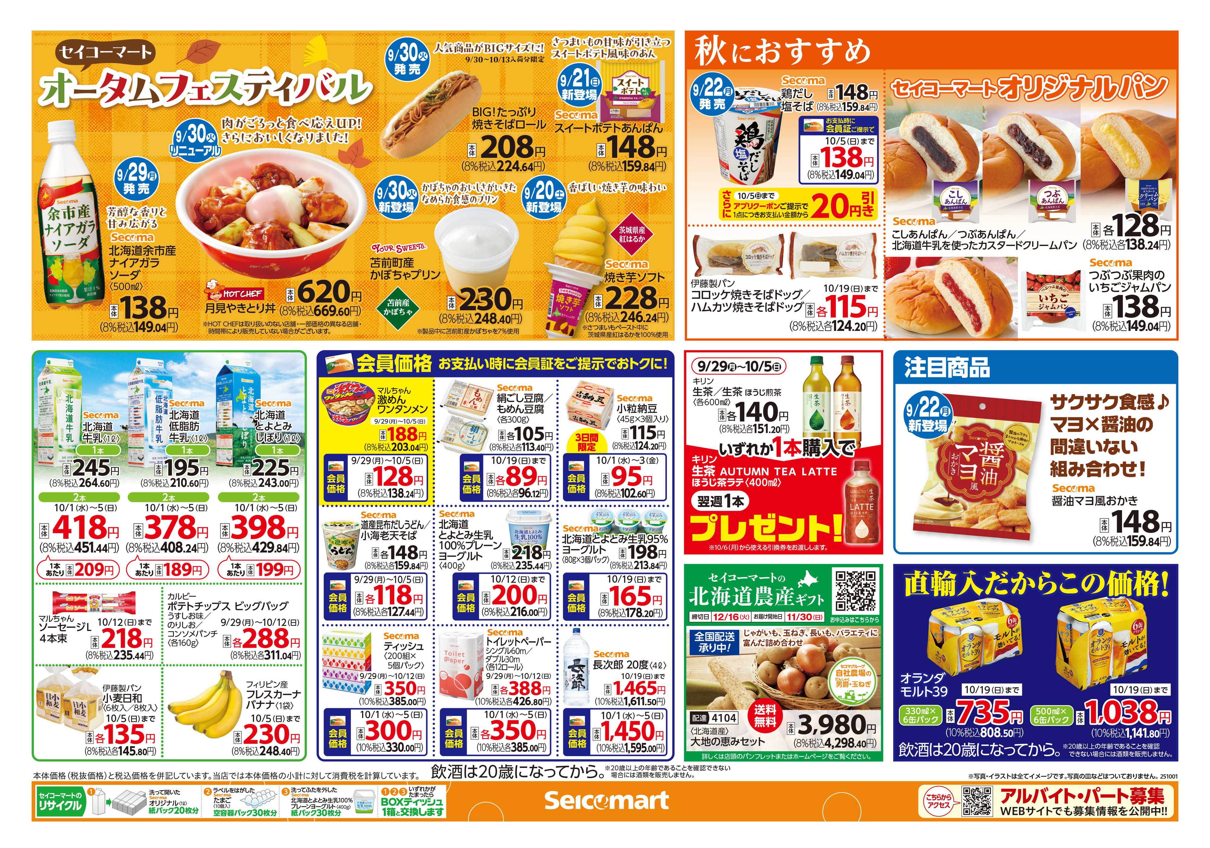 セイコーマート ボージョレ・ヌーボー早期割引は10/1まで！関東チラシ