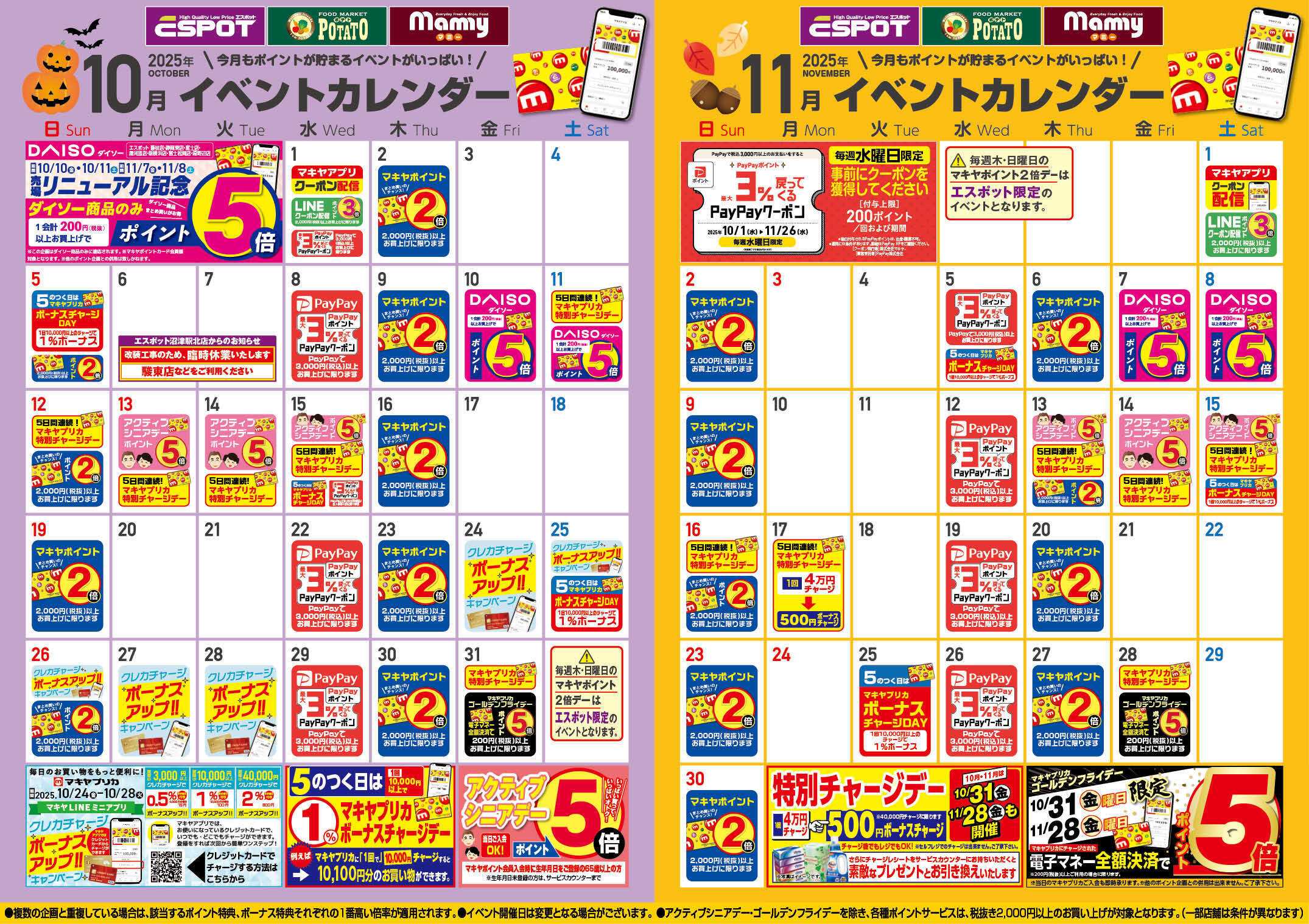 ポテト 10月のイベントカレンダー