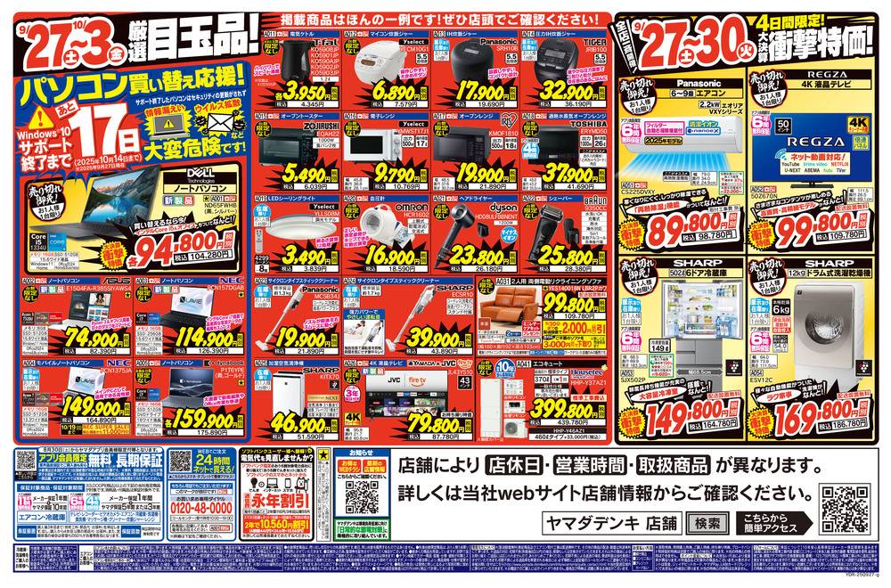 まじめにヤバシティ　まとめ売り YAMADA web.com 船橋本店 のチラシ -