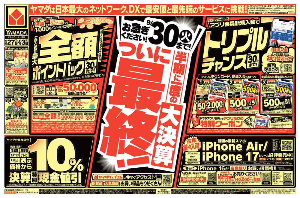 ヤマダ電機キャンペーン ゴジラポスター 3枚セット ヤマダ電機キャンペーン ゴジラポスター 3枚セット