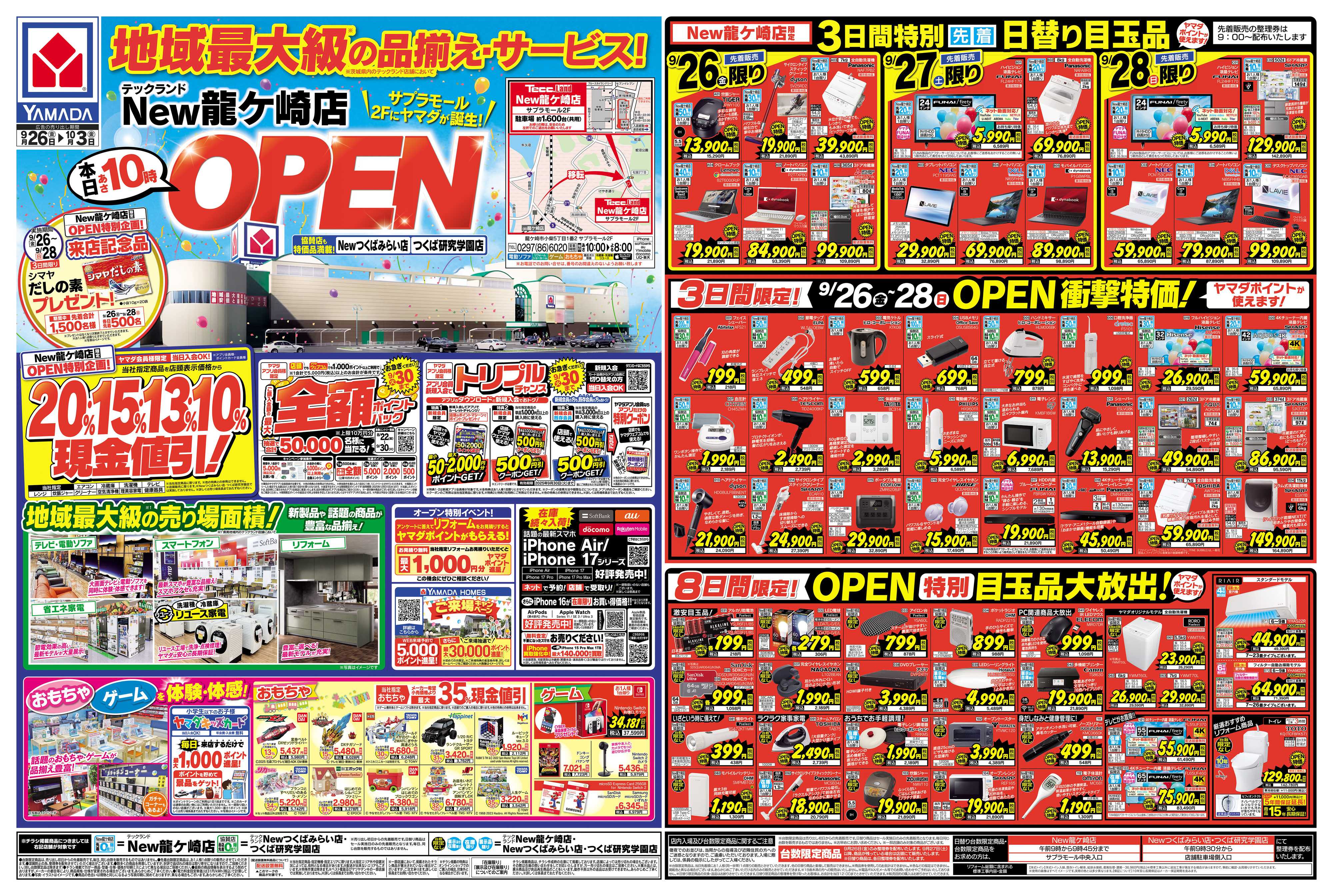 ヤマダデンキ OPENセール