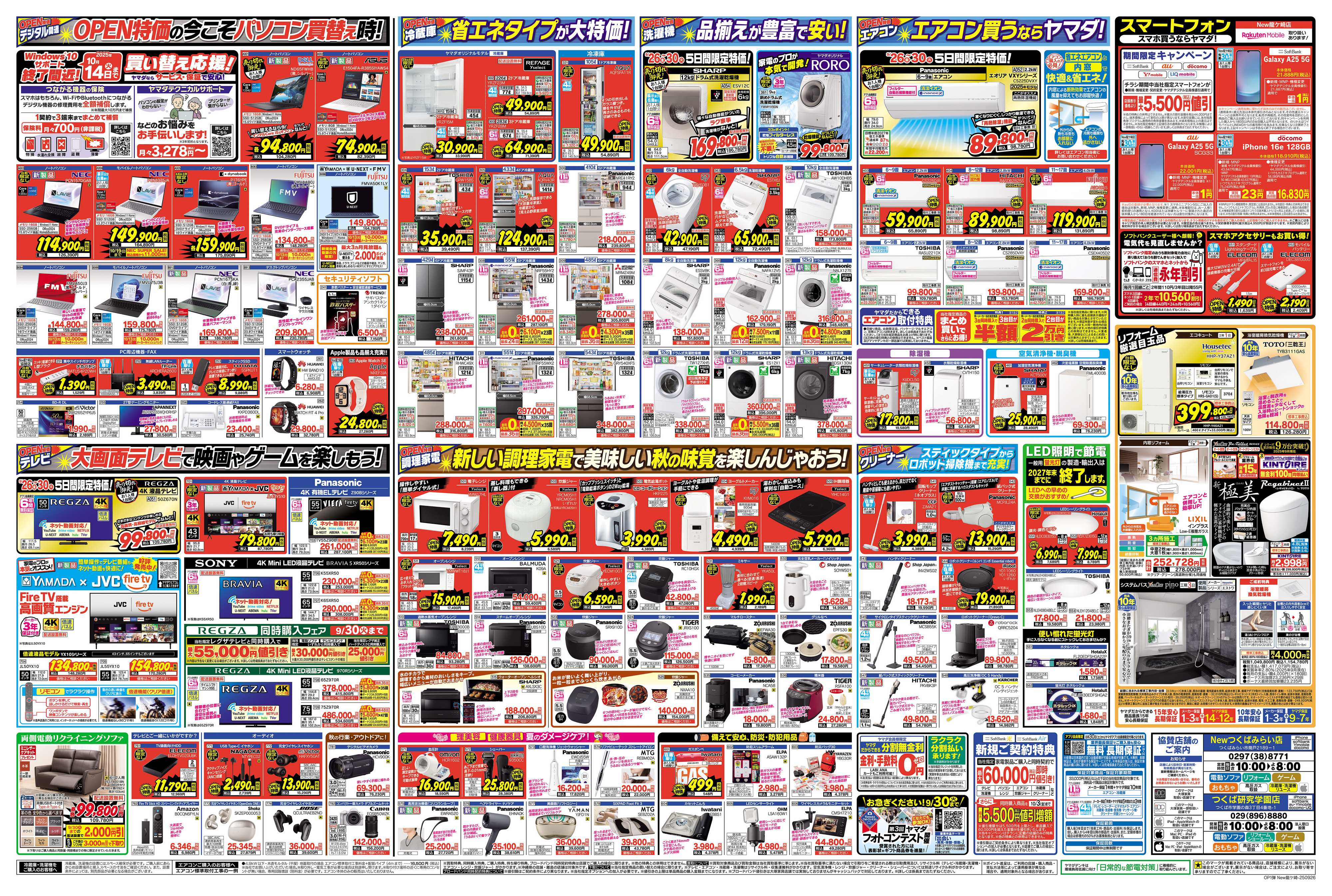 ヤマダデンキ OPENセール