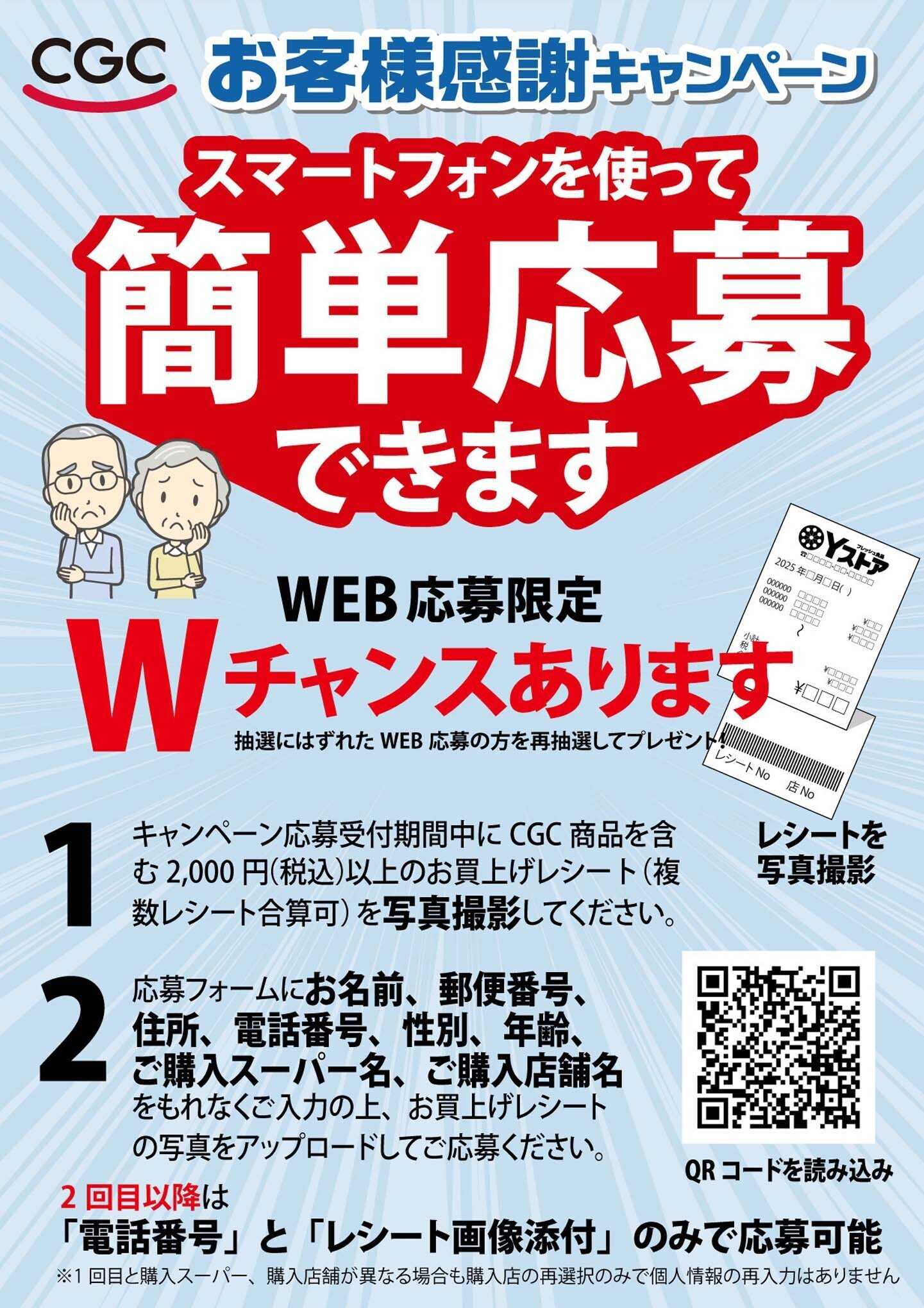 ヨシヅヤＹストア CGC商品を買って商品券を当てよう