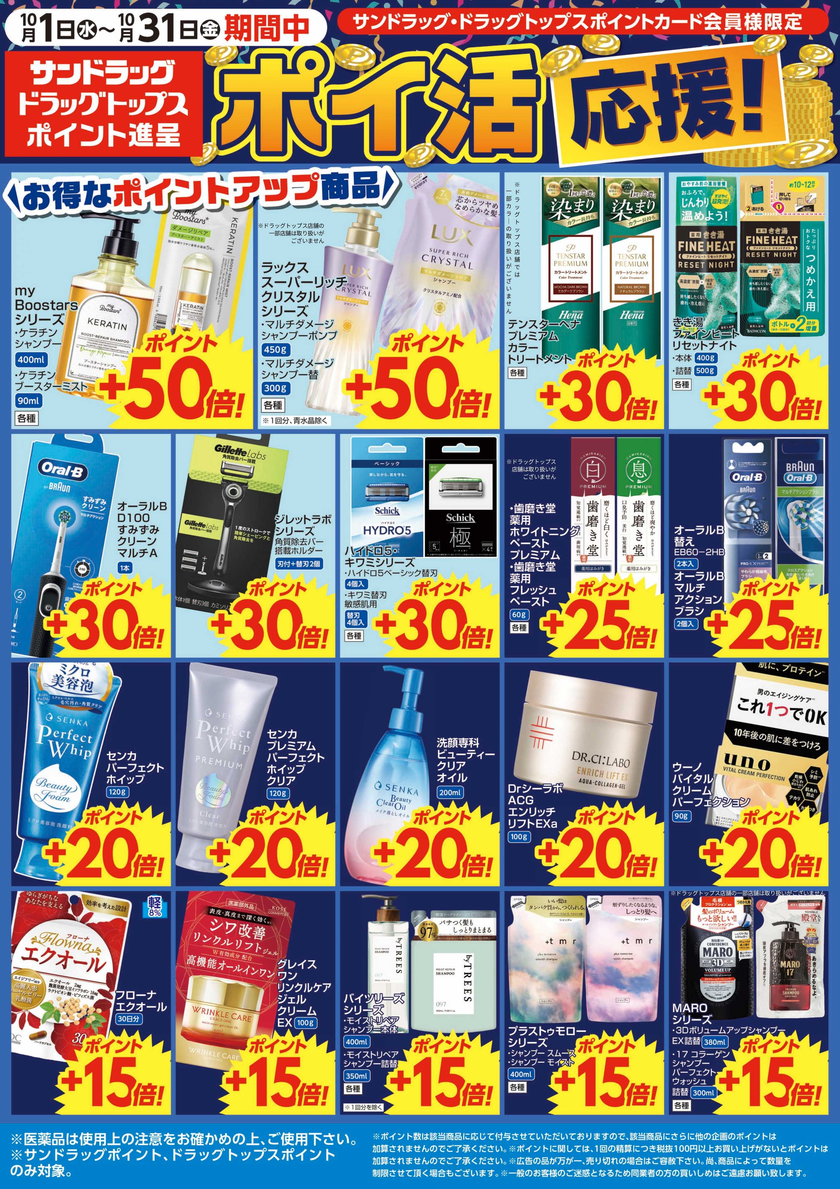 ドラッグトップス 