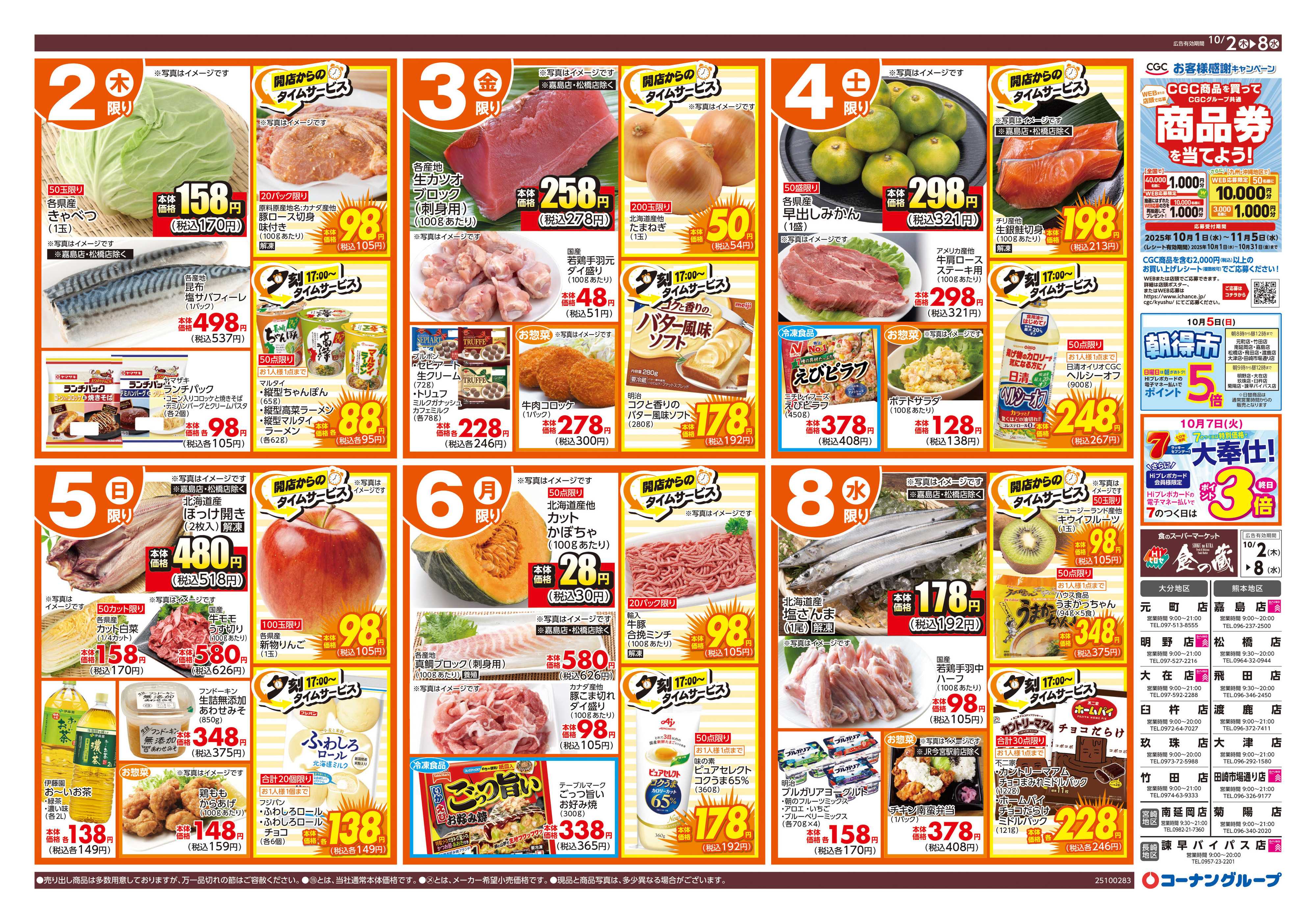 HIヒロセ CGCで生活応援価格/十五夜