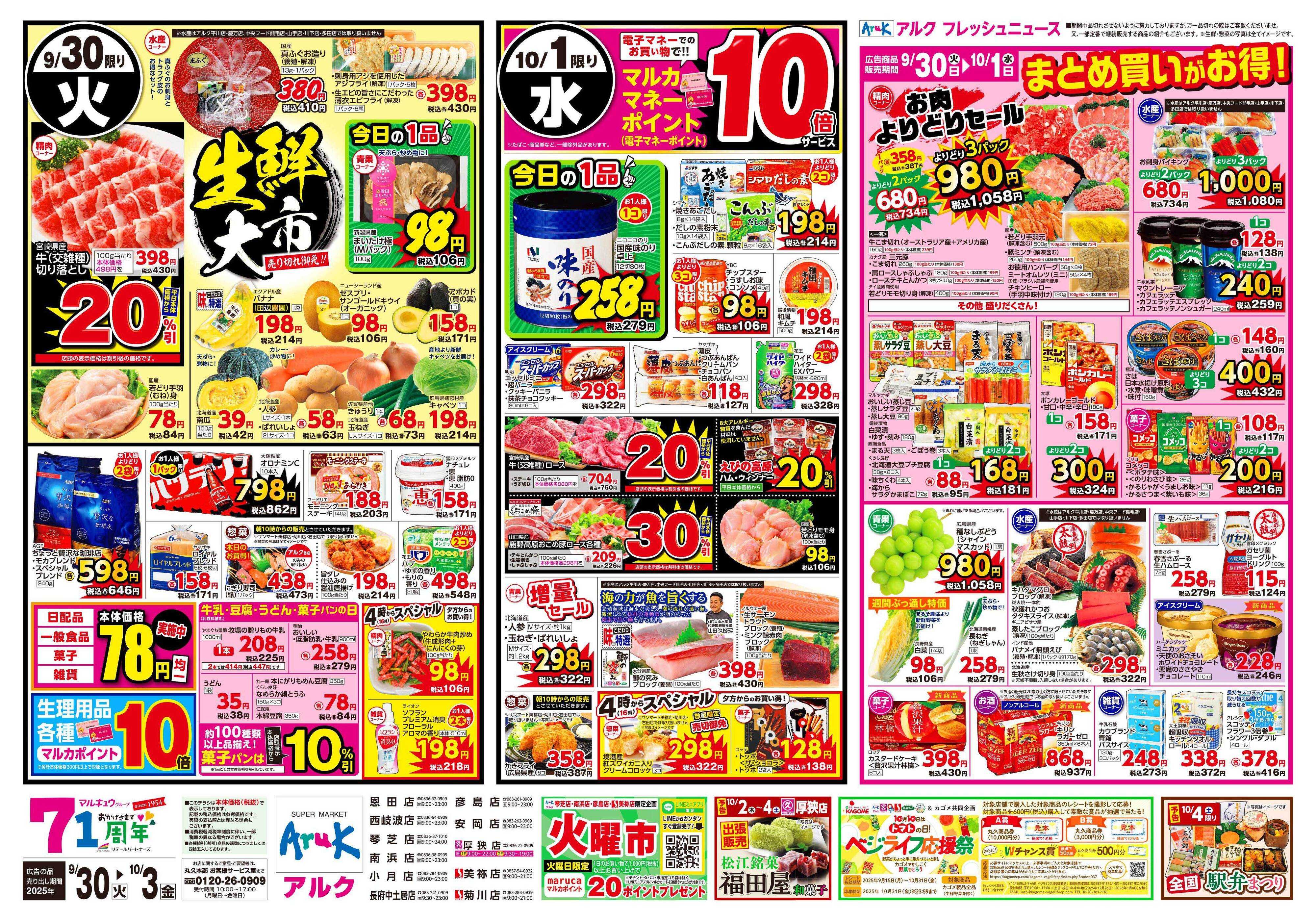 アルク 9月30日(火)～10月3日(金)