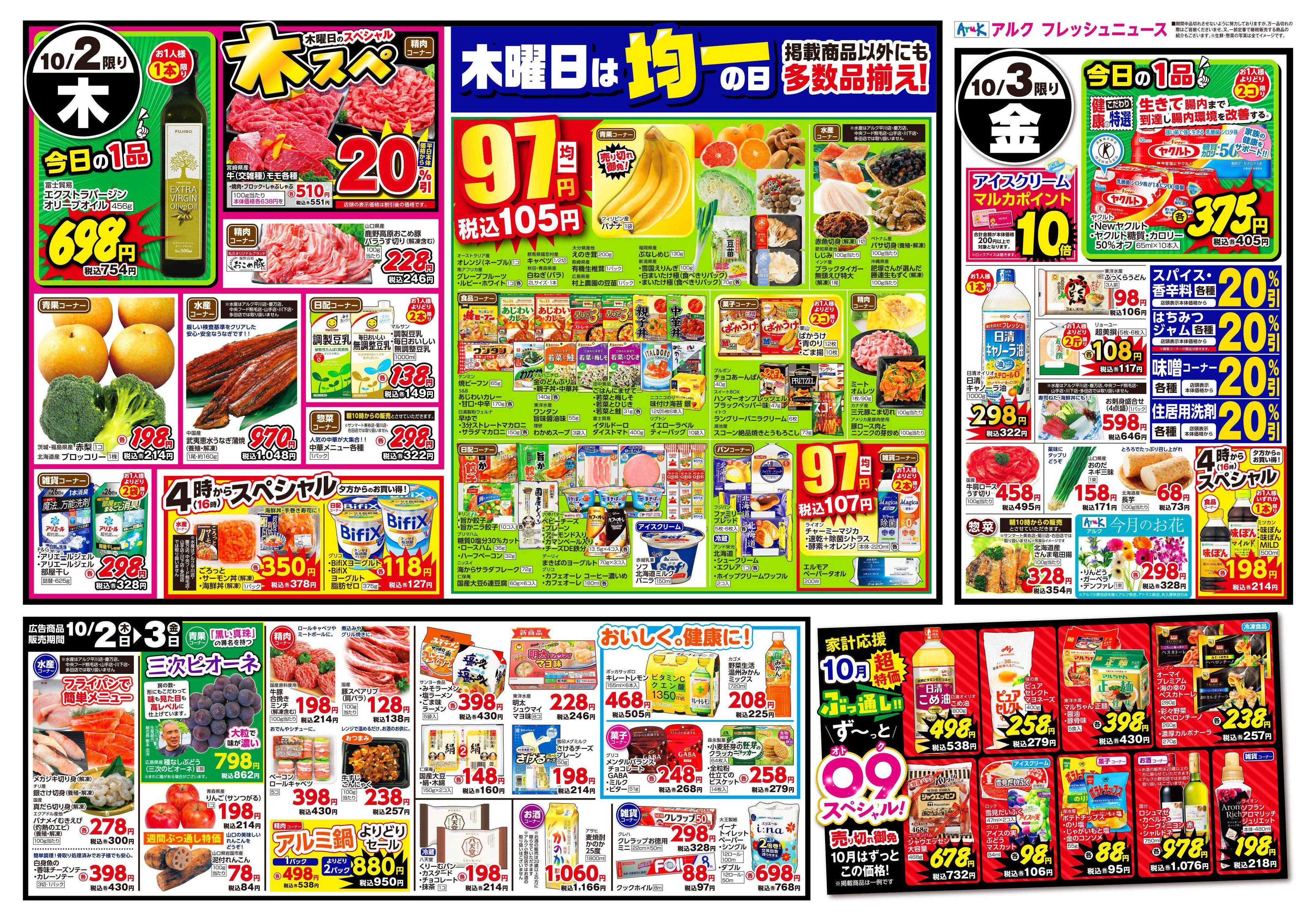 アルク 9月30日(火)～10月3日(金)