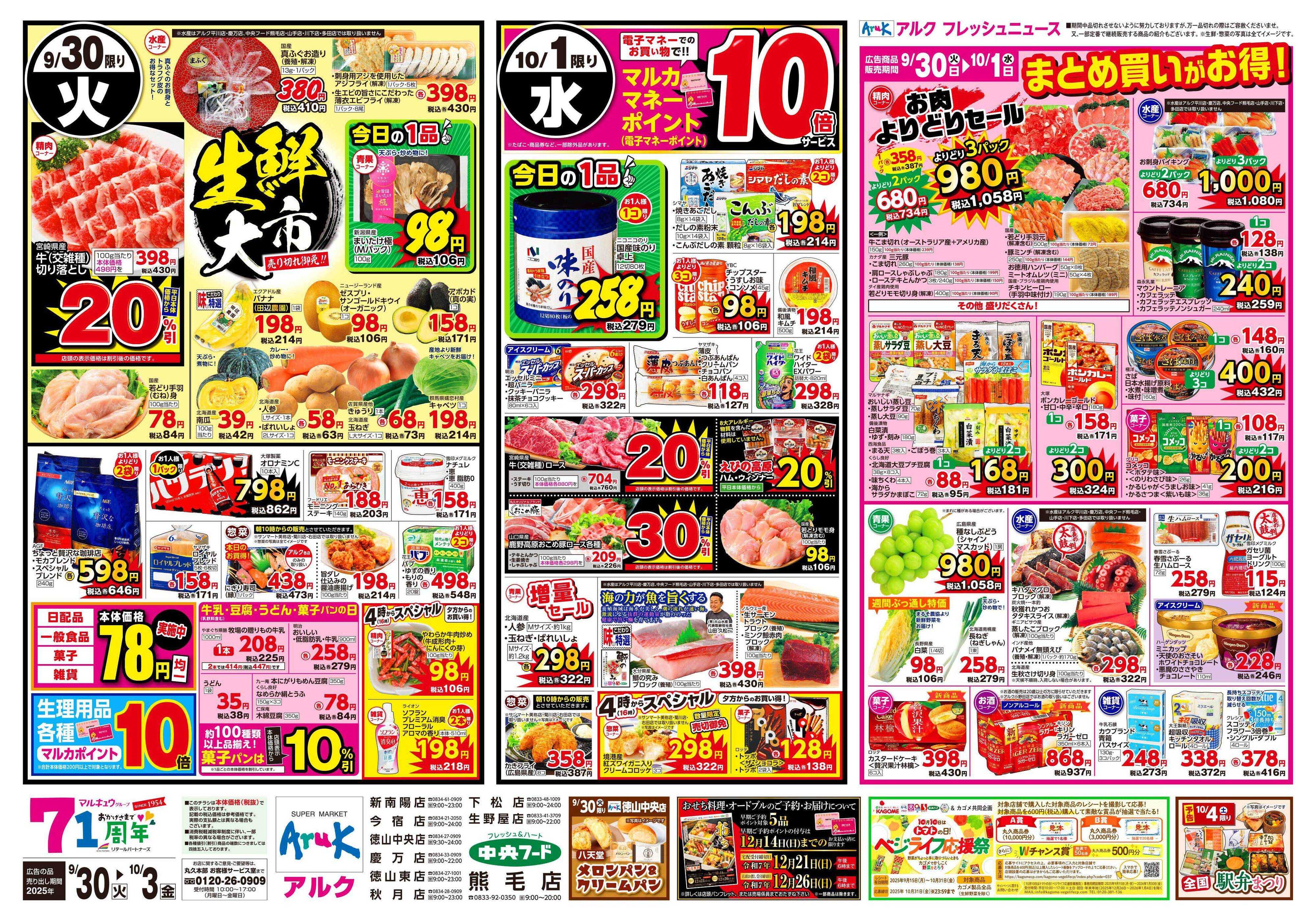 アルク 9月30日(火)～10月3日(金)