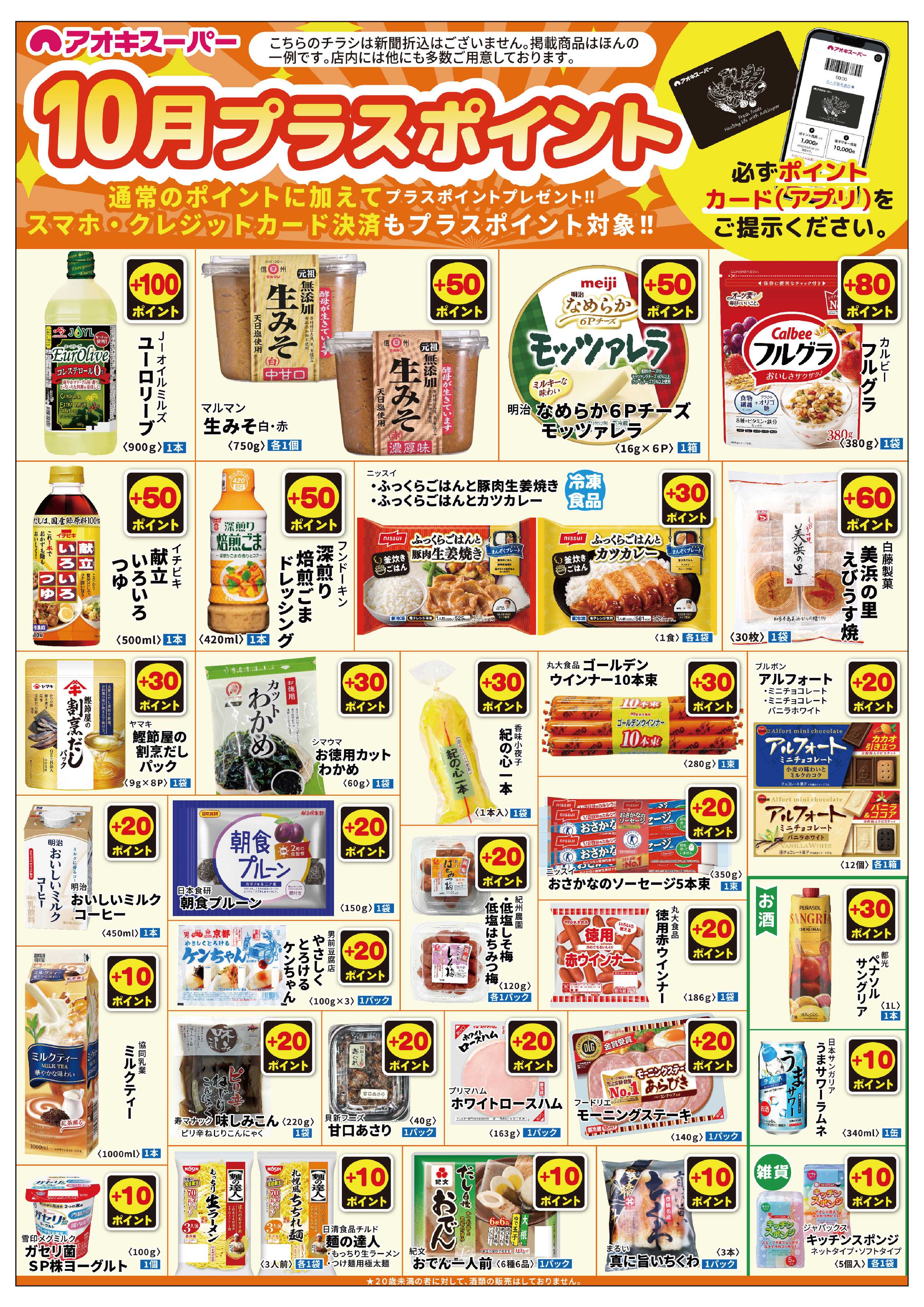 アオキスーパー 