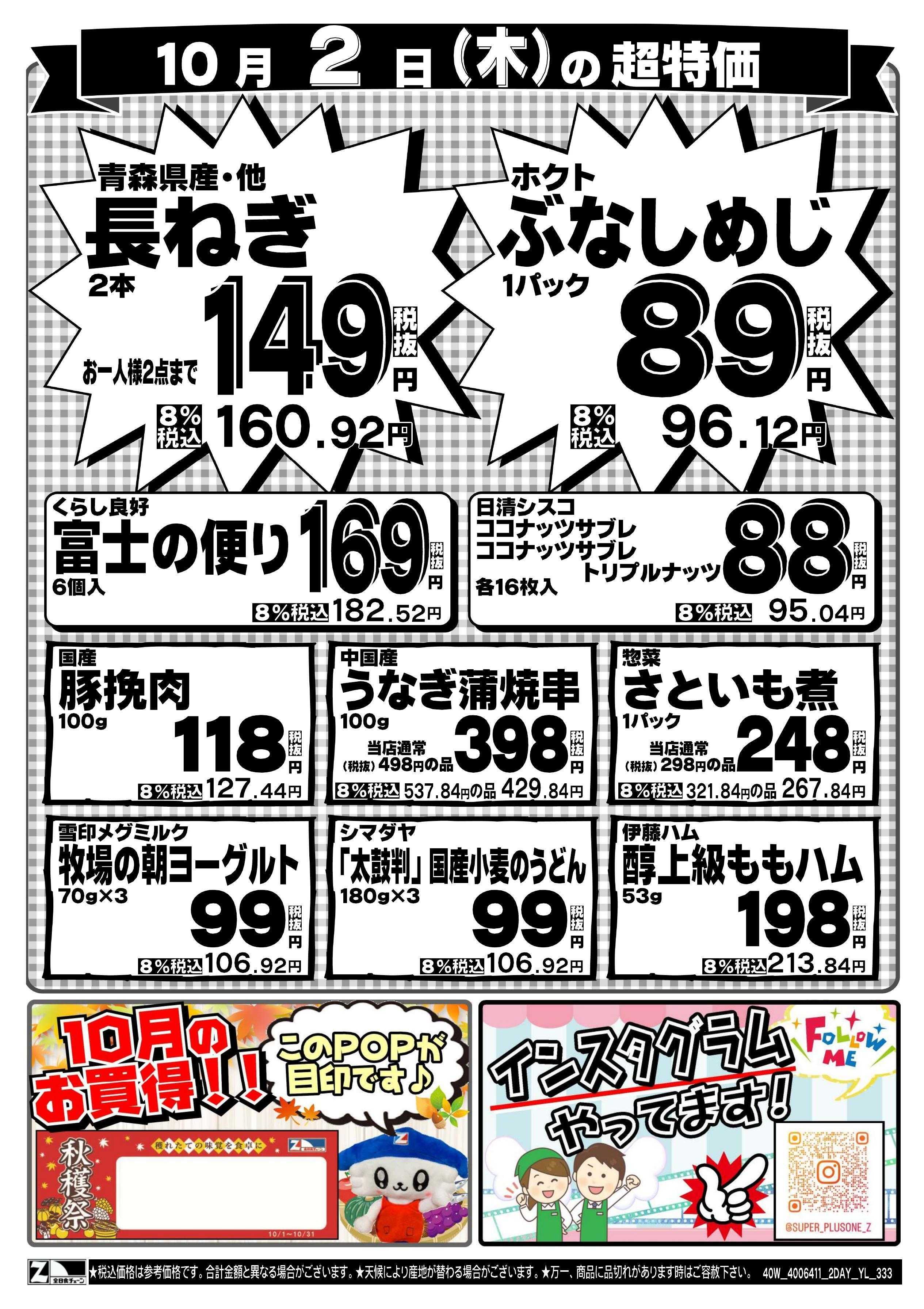 全日食チェーン 