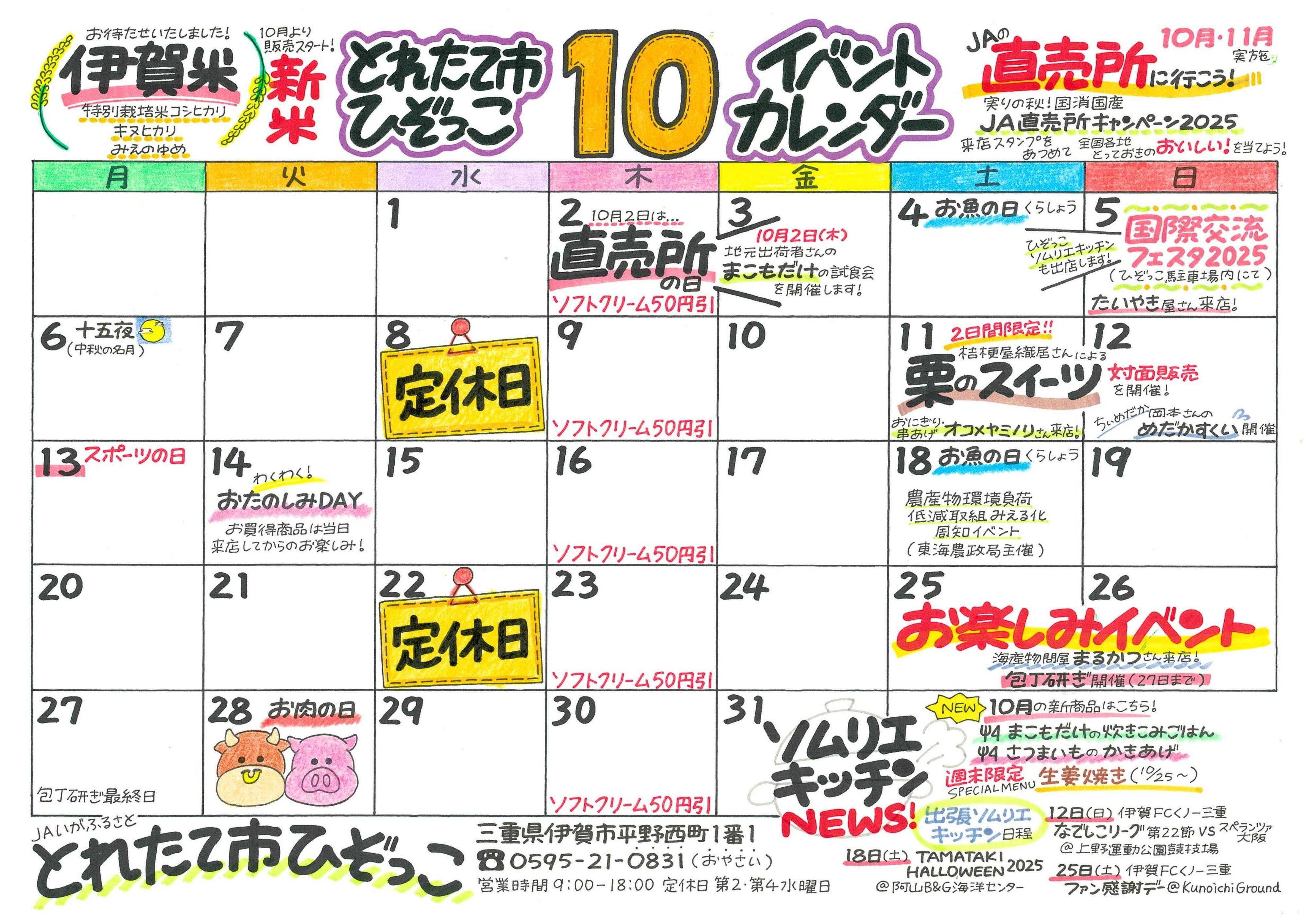 JAいがふるさと 10月のイベントカレンダーです！
