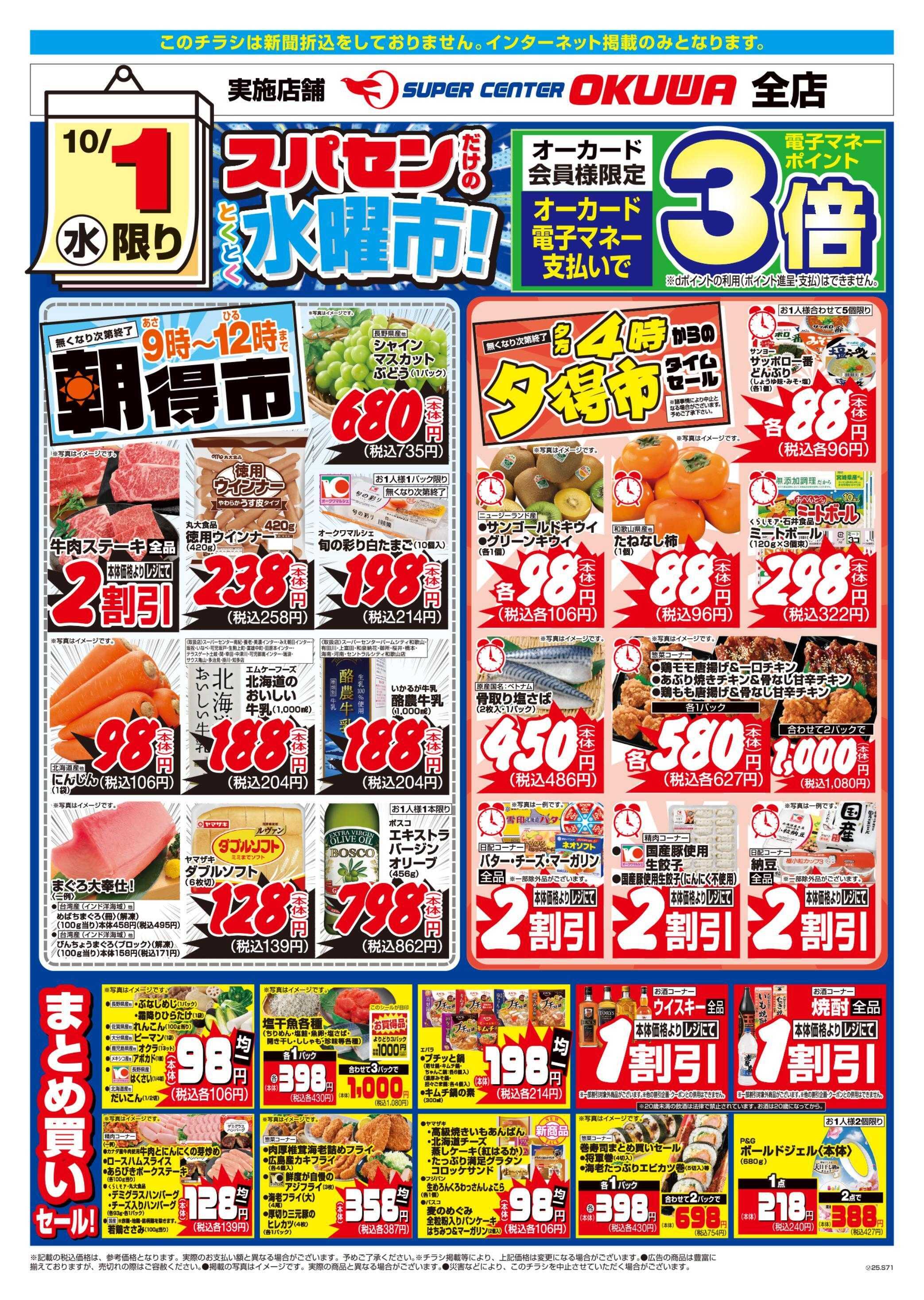 スーパーセンターオークワ スパセンだけのとくとく水曜市！