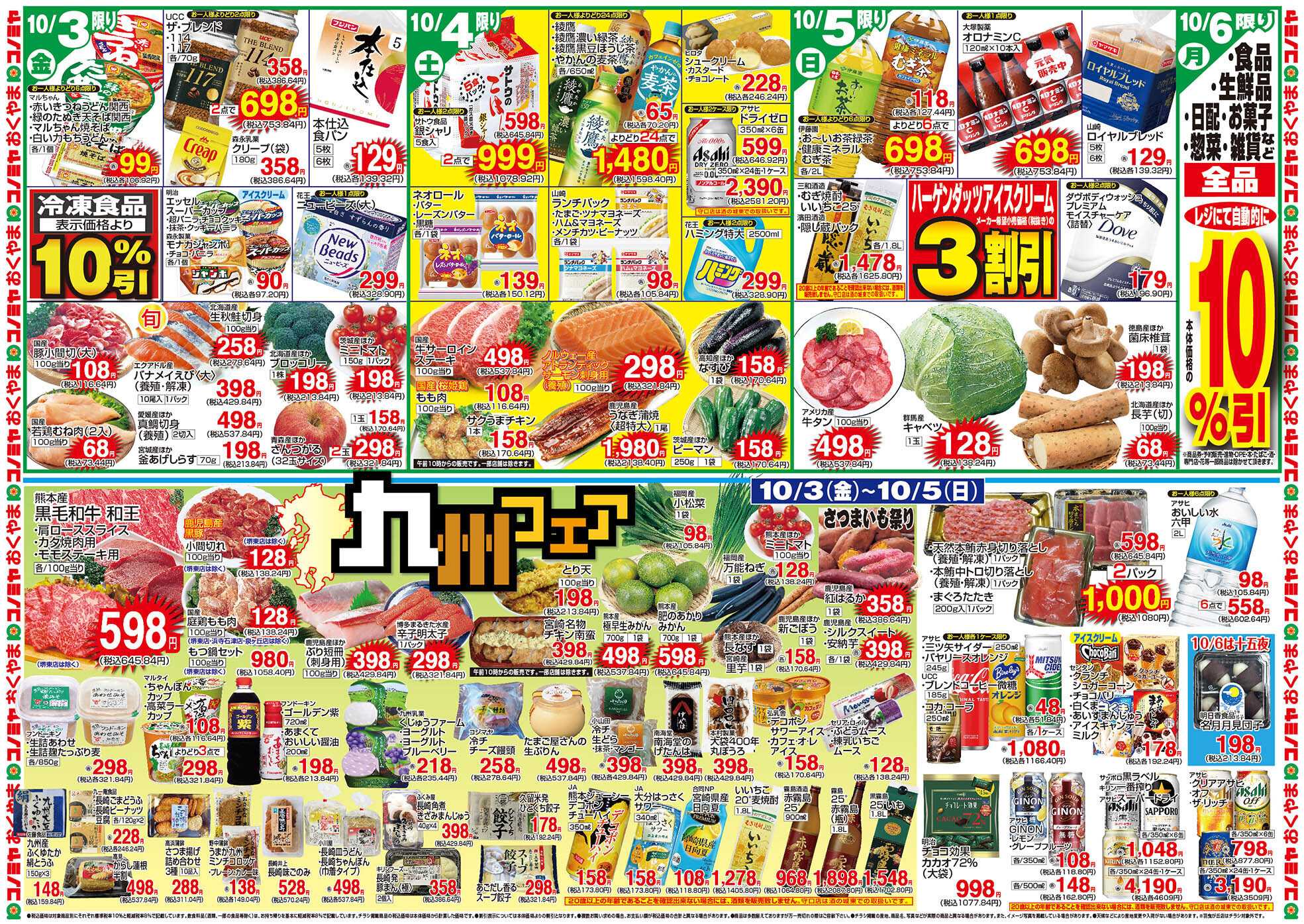 コノミヤ 9/30〜　生鮮木曜大市！秋のパスタ・きのこ祭り　〜10/5　九州フェア