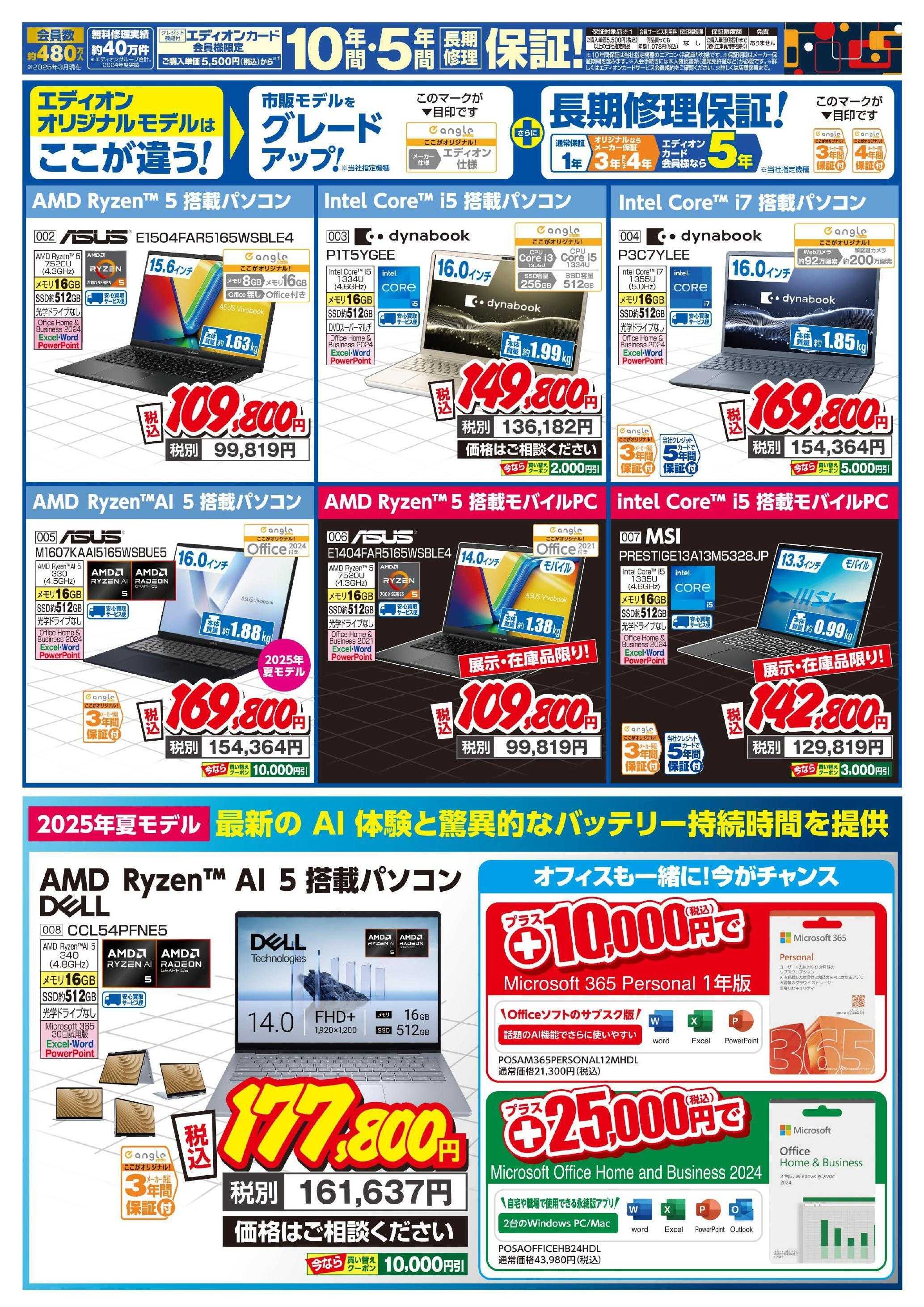 EDION パソコン相談会