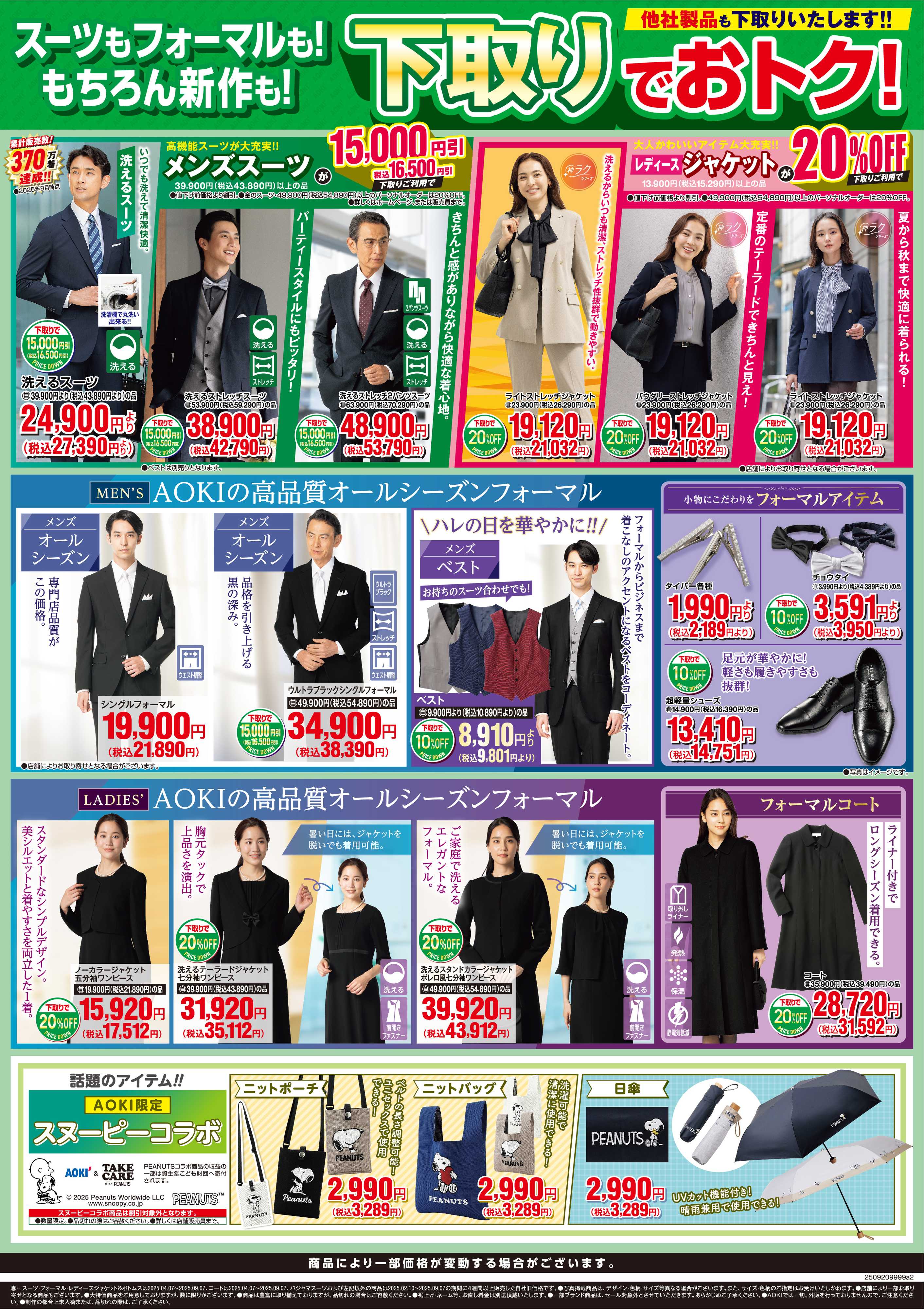 AOKI スーツもフォーマルも新作も！下取りでおトク！
