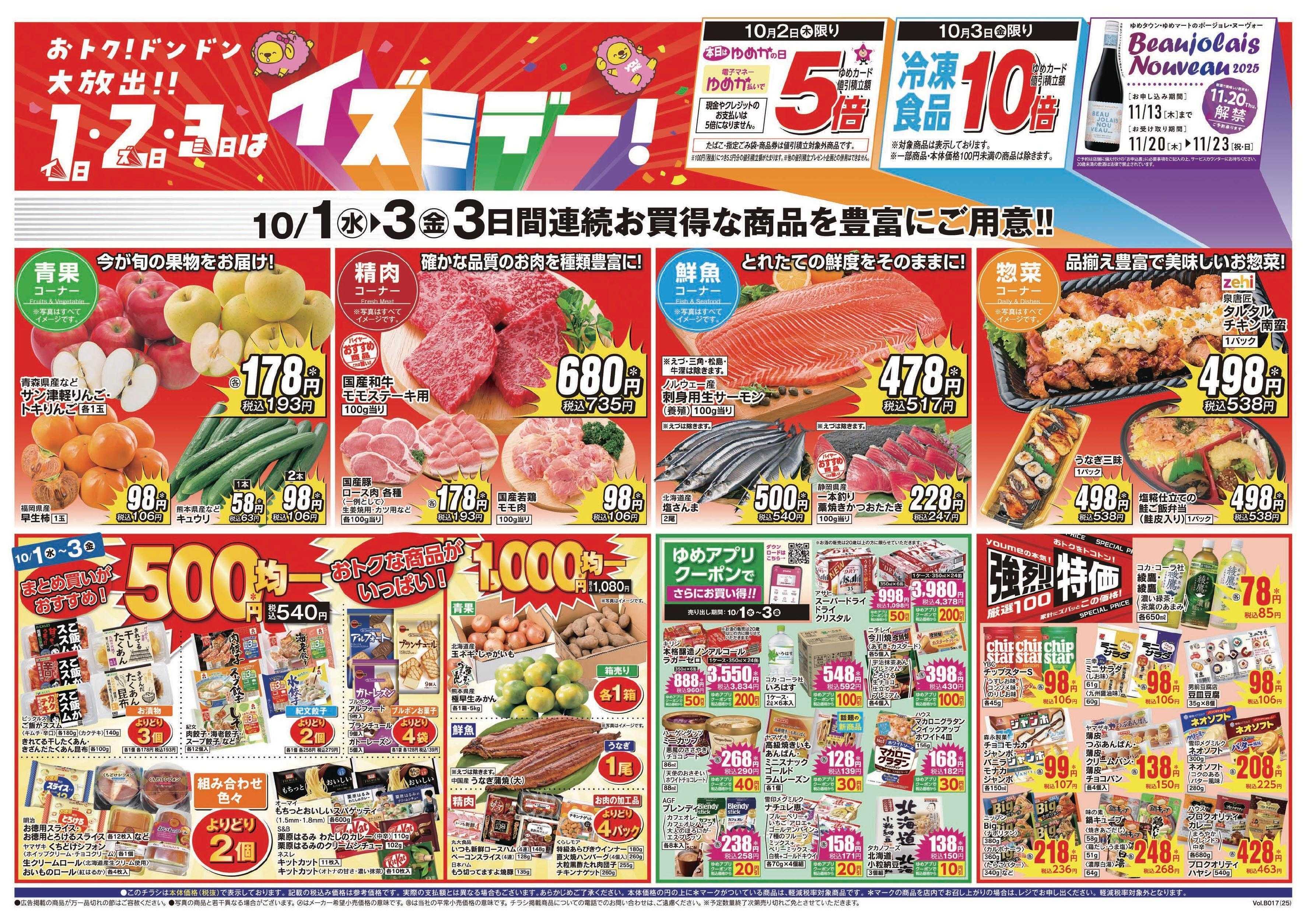 ゆめマート 10/1(水)～10/3(金)