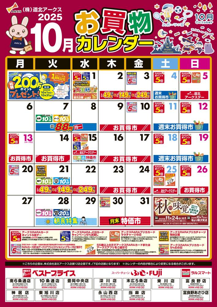 スーパー V.G. チラシ スーパーチェーンふじ 東川店の最新チラシ・セール情報